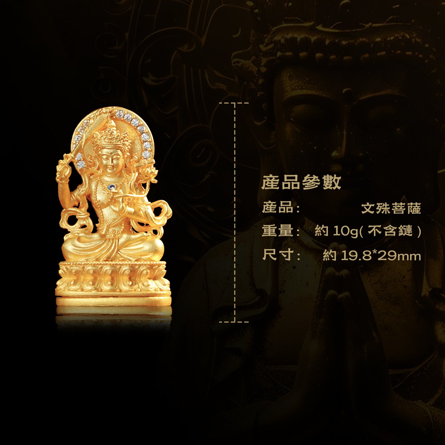 จี้/เครื่องประดับอันสง่างาม พระโพธิสัตว์มัญชุศรีถือดาบแห่งปัญญา