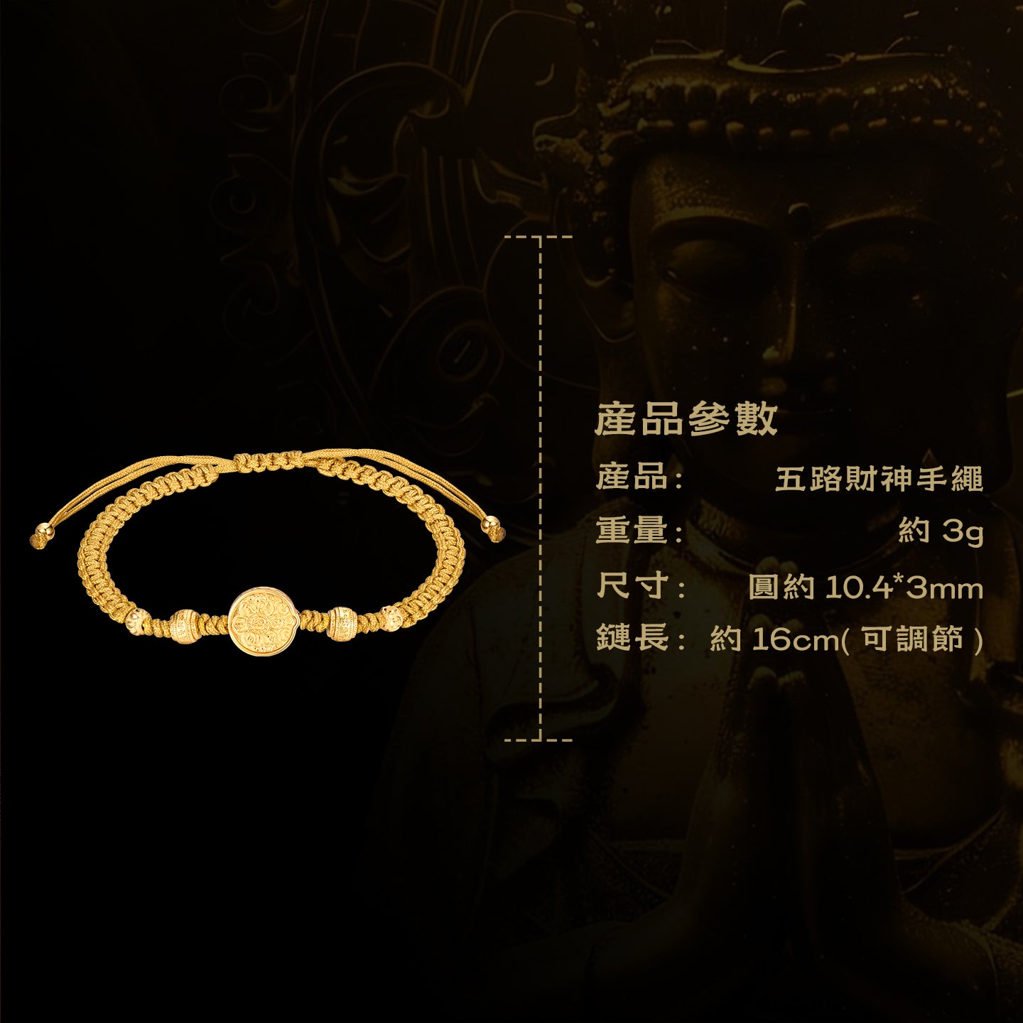 สร้อยข้อมือเทพเจ้าแห่งความมั่งคั่ง 5 ทาง