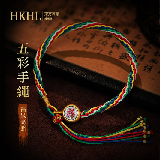 福星高照五彩手繩
