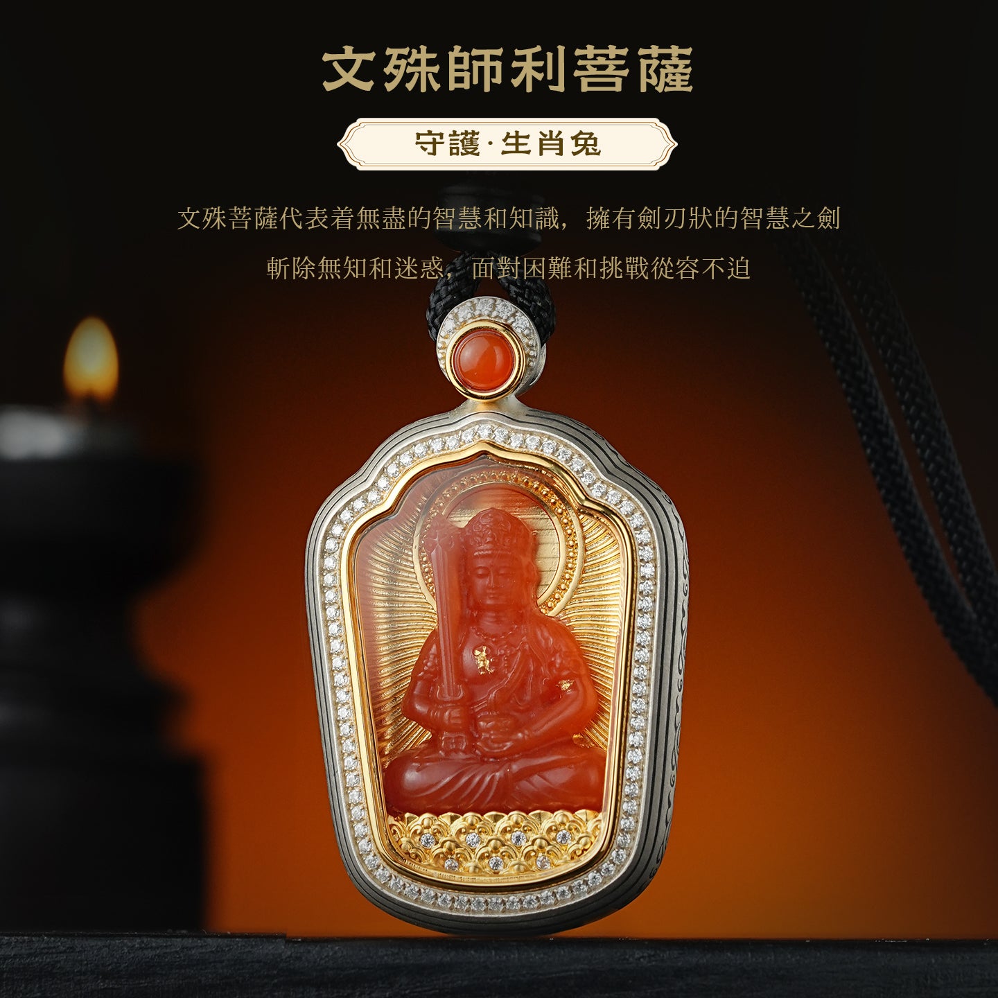 文殊菩薩南紅和田玉吊墜(生肖：兔）