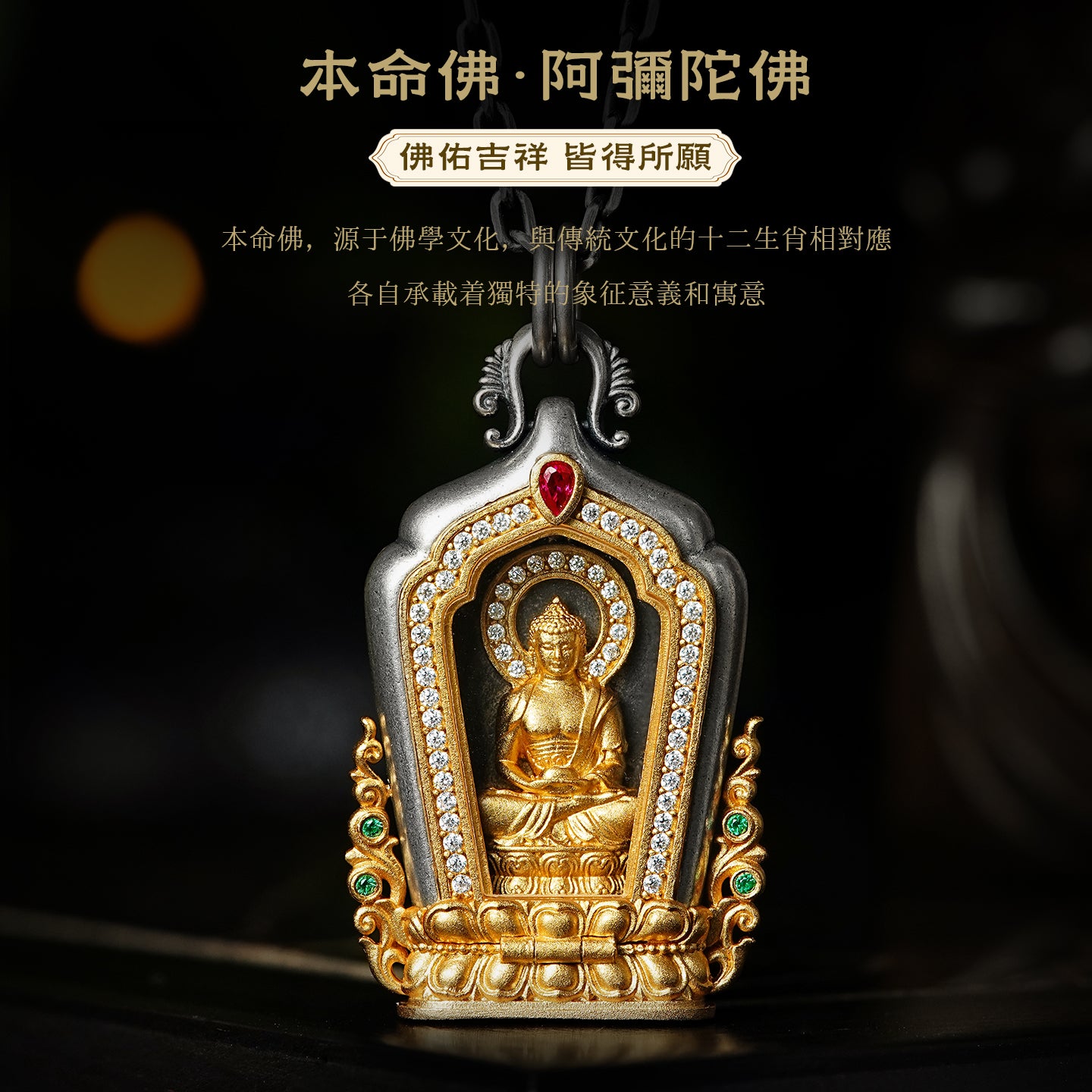 藏傳阿彌陀佛佛光庇佑吊墜(生肖：狗豬）