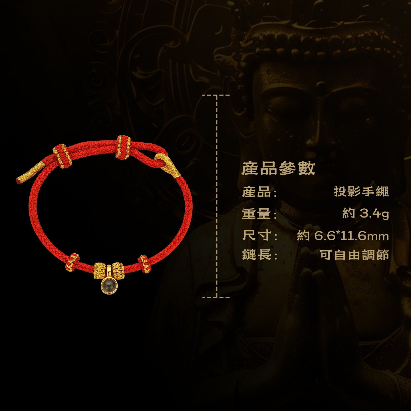 微雕投影佛像心經紅手繩