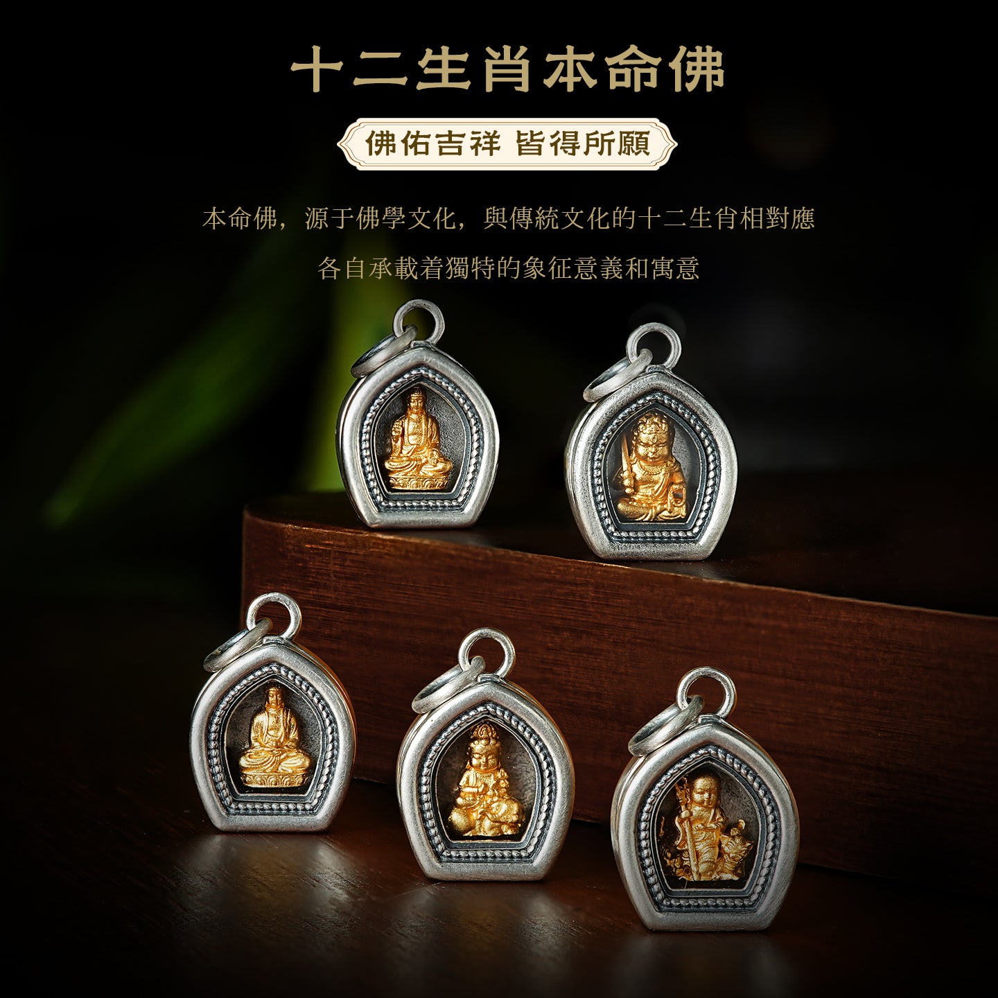 本命佛大日如來嘎烏盒吊墜(生肖：羊猴)