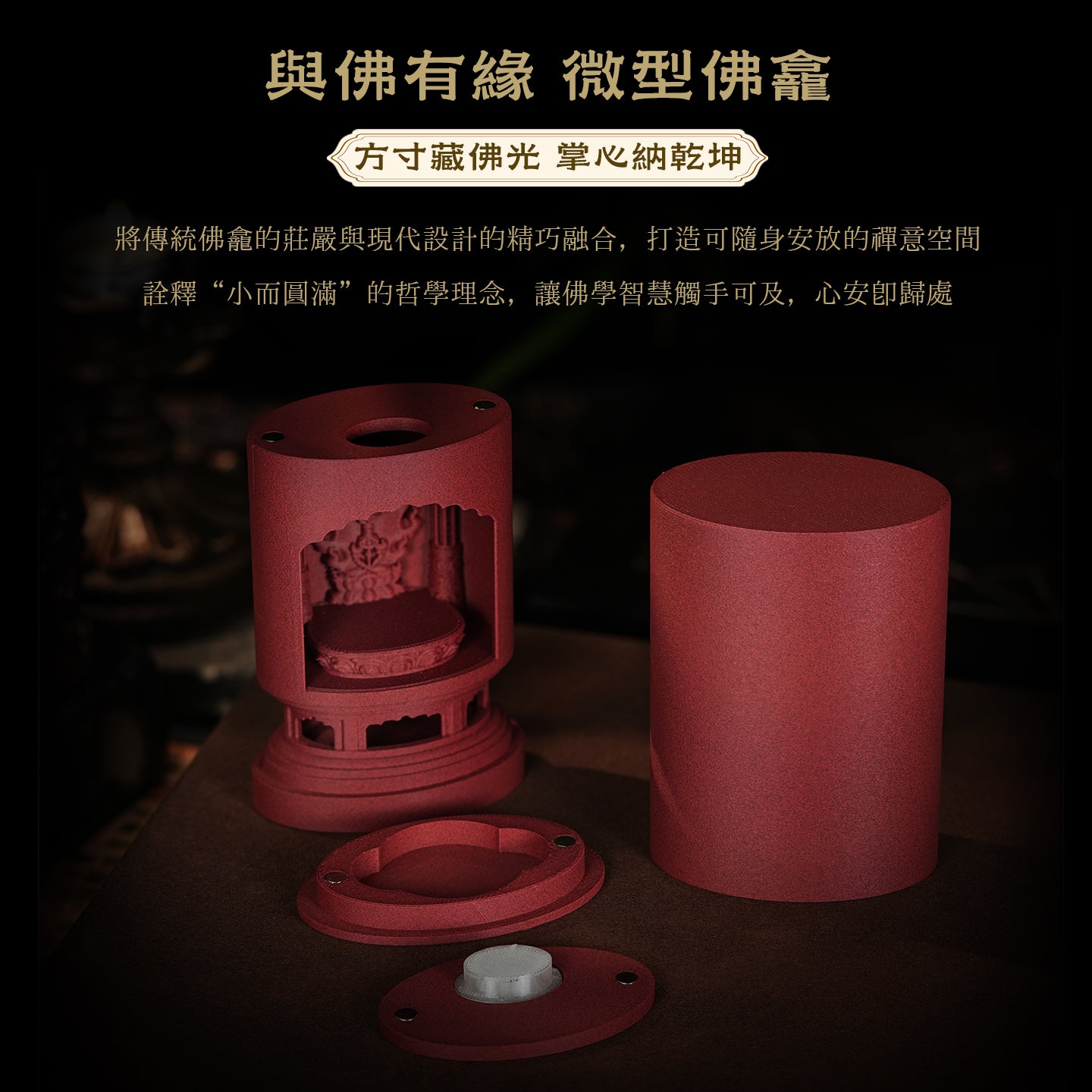 微型手工訂製佛龕