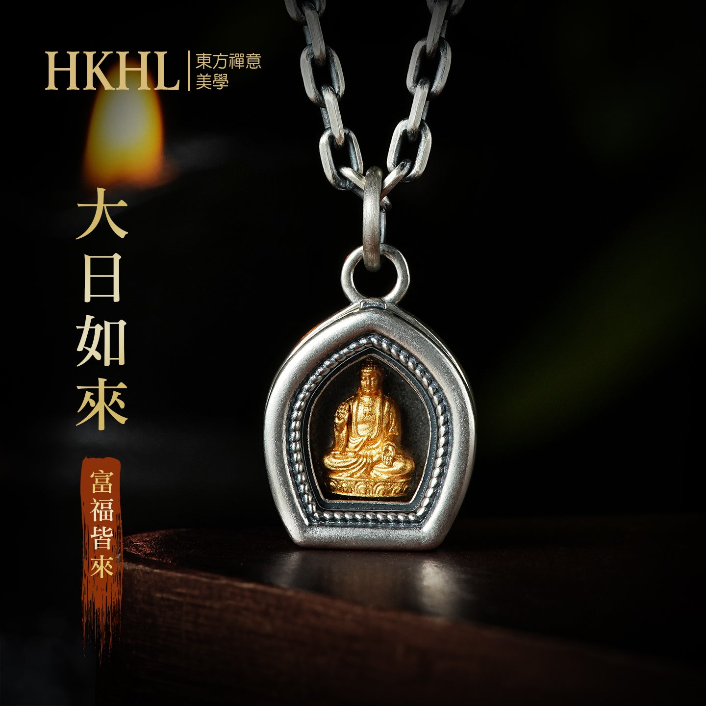 本命佛大日如來嘎烏盒吊墜(生肖：羊猴)