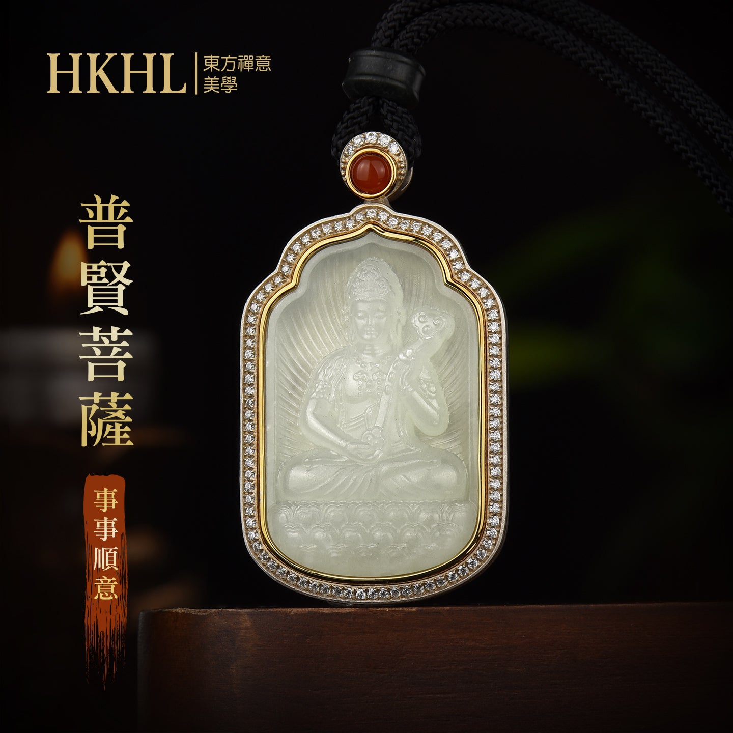 八大本命佛普賢菩薩和田玉吊墜(生肖：龍蛇）