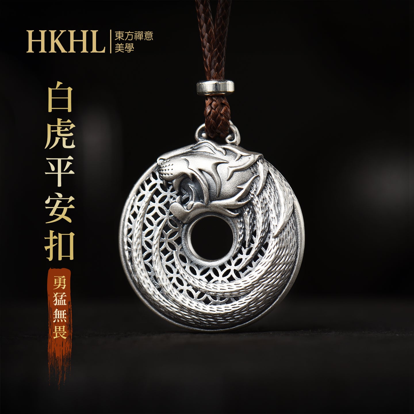 白虎平安扣