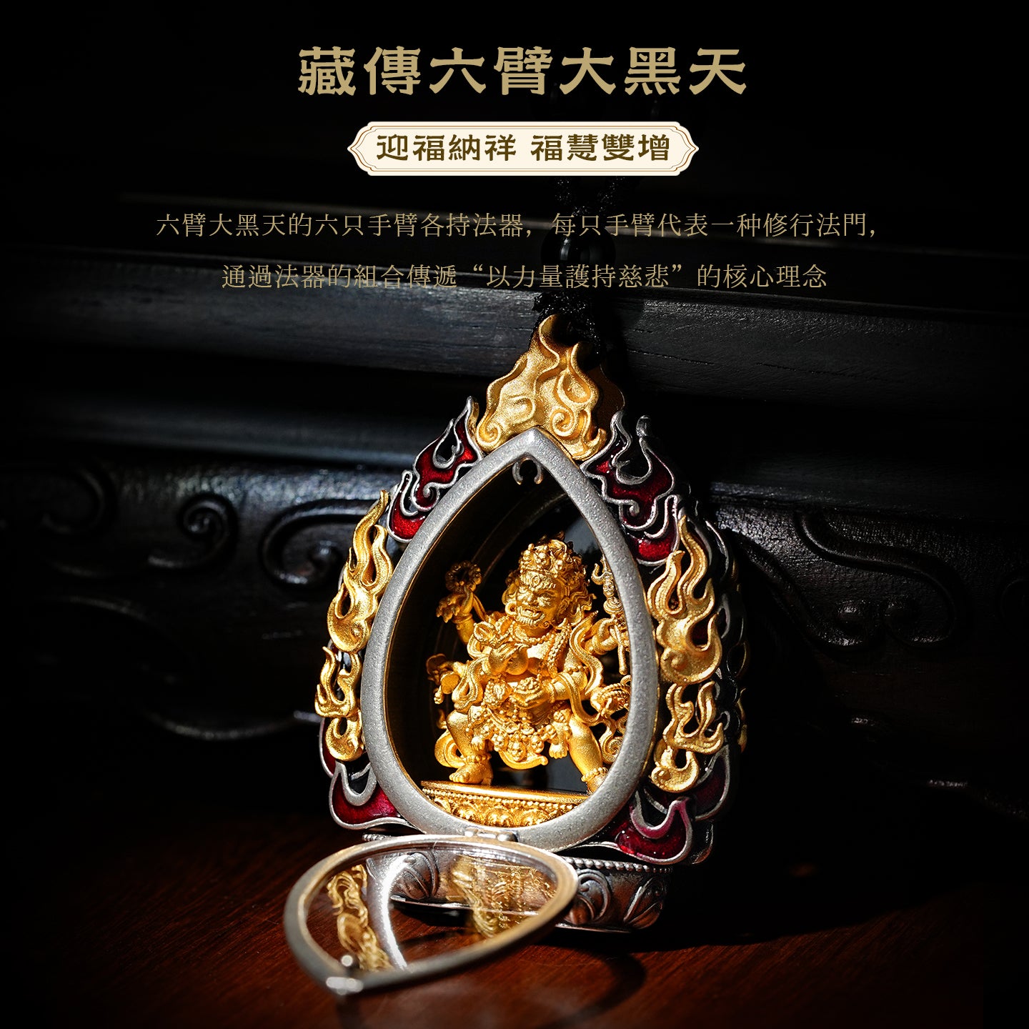 迎福納祥嘎烏盒藏傳大黑天吊墜/莊嚴擺飾