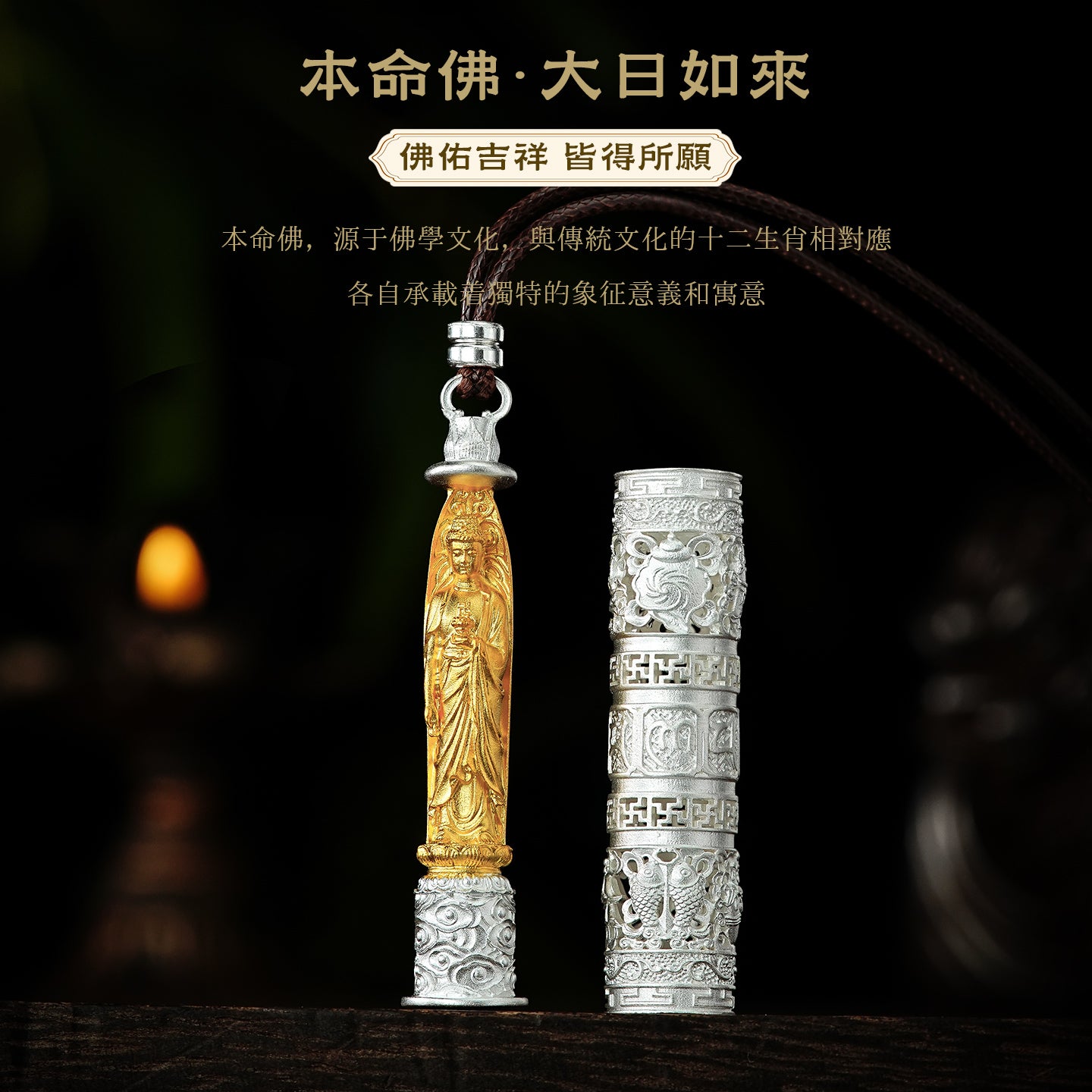 999足銀隨身佛筒大日如來吊墜(生肖：羊猴）