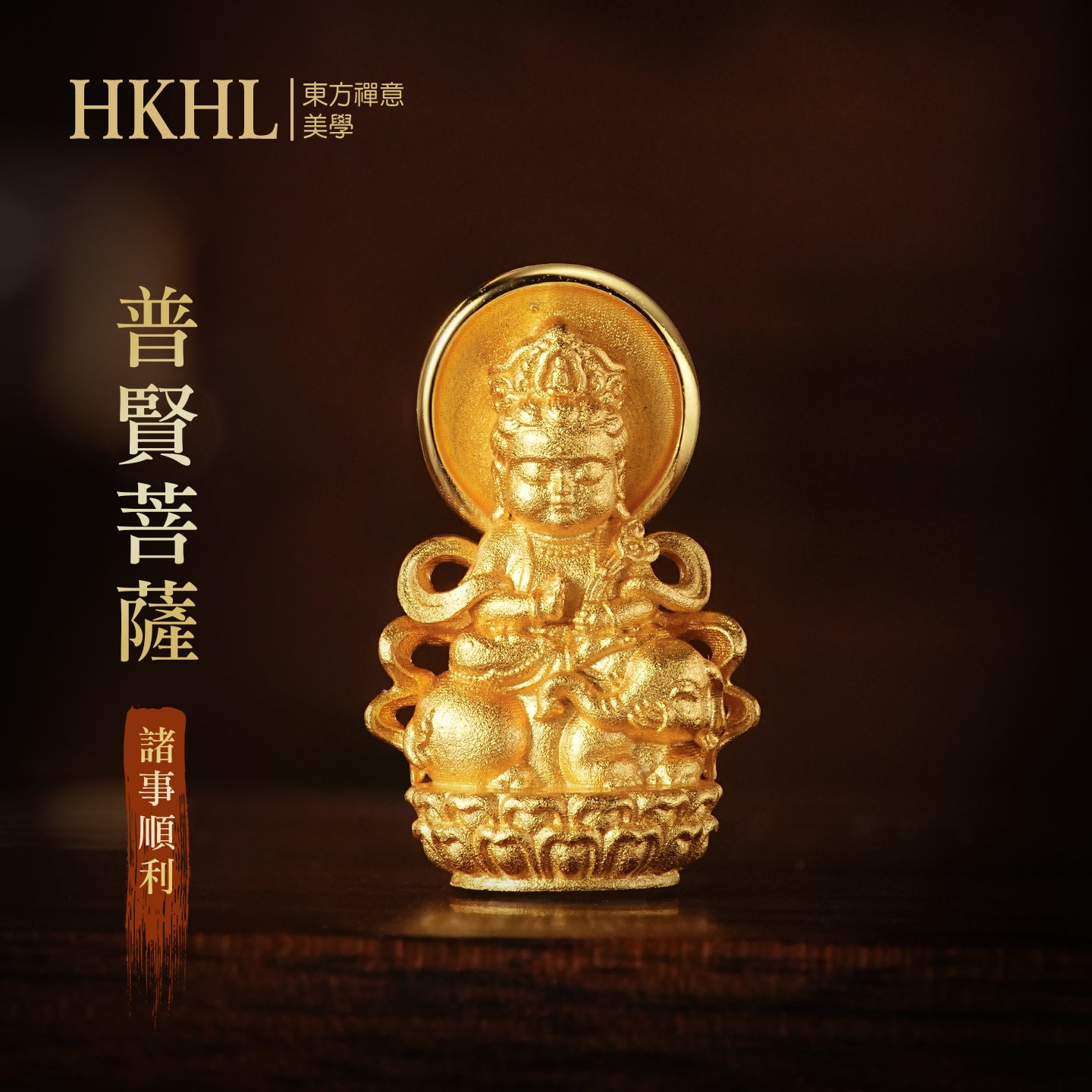 迷你十二生肖寶寶佛普賢菩薩吊墜/莊嚴擺飾(生肖：龍蛇）