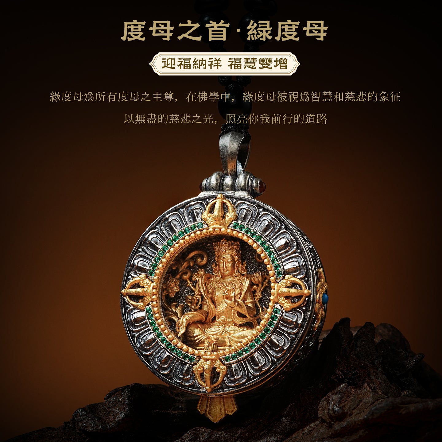 綠度母藏傳純銀嘎烏盒吊墜
