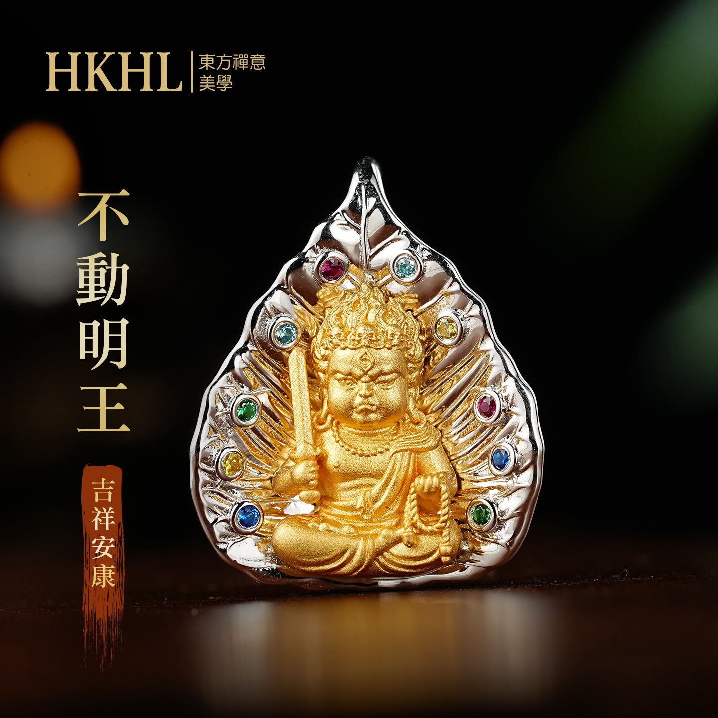 八大本命不動明王寶寶佛吊墜(生肖：雞）