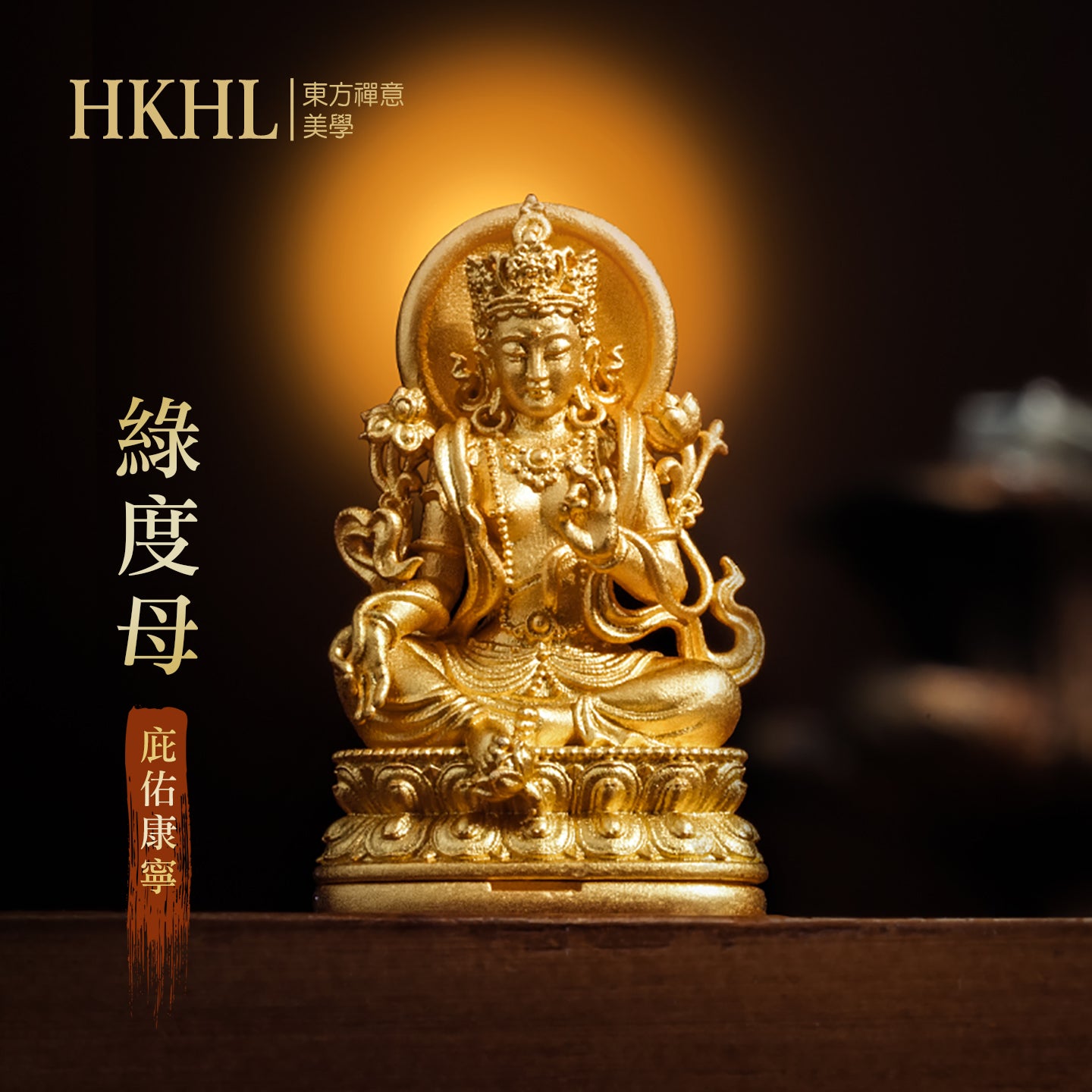 綠度母(護身/除障)吊墜/莊嚴擺飾