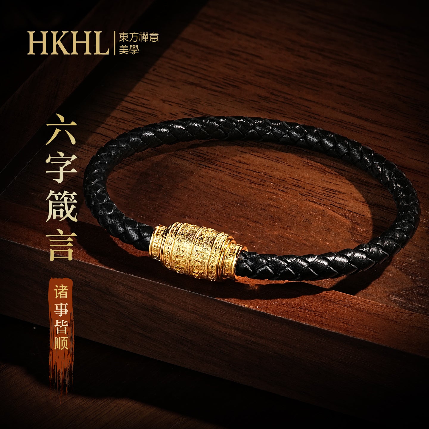 六字真言皮手繩