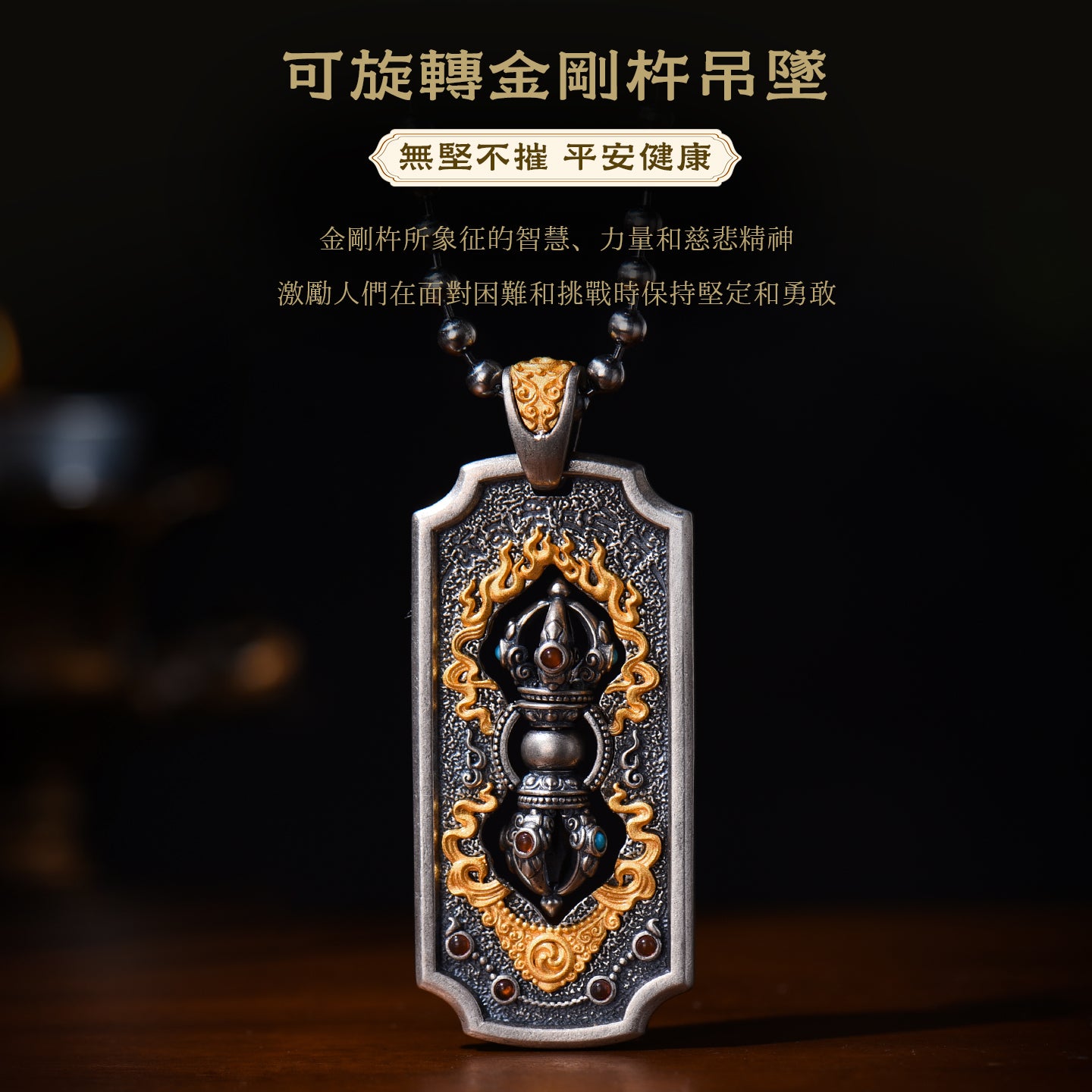 輪轉金剛杵護佑四方安寧項鍊