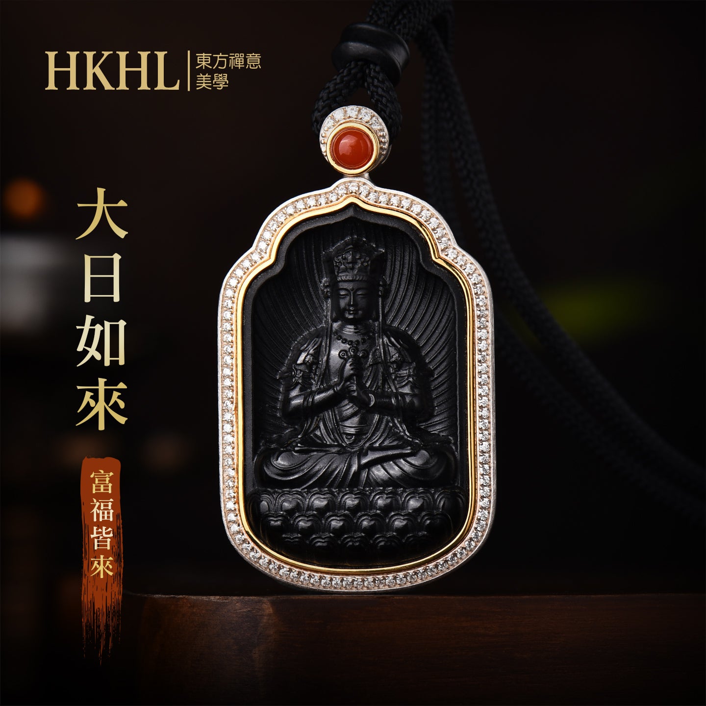 佛光庇佑八大本命佛大日如來和田墨玉吊墜