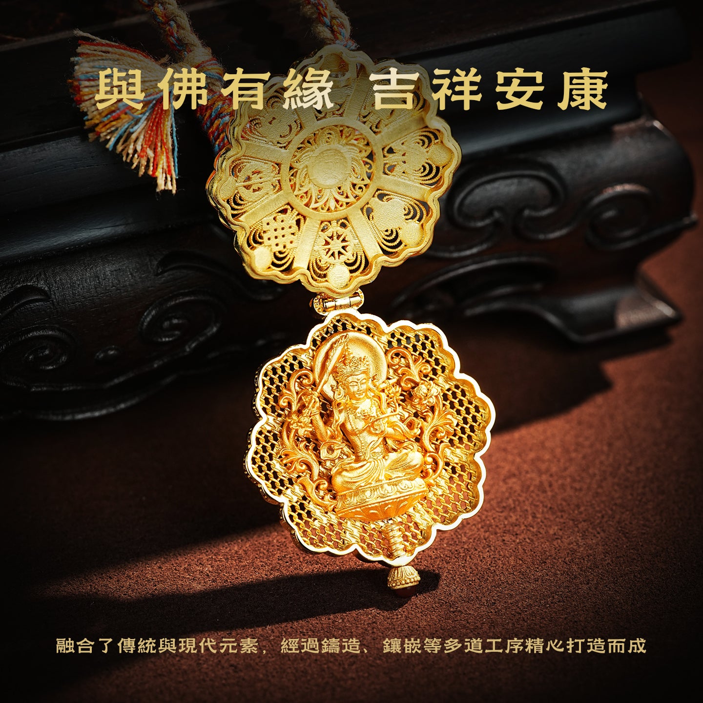虛空藏菩薩佛八寶羅盤吊墜