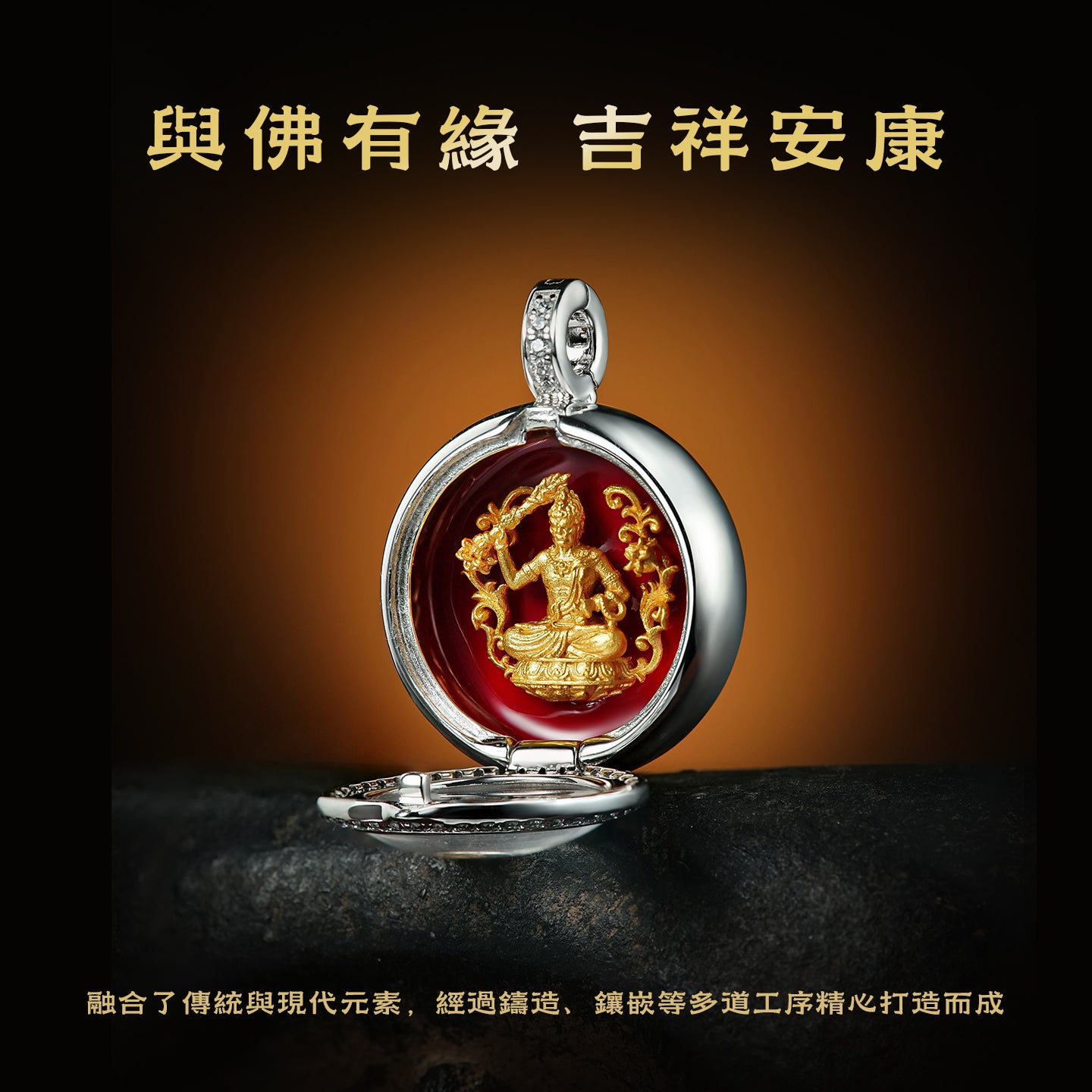如意盒不動明王吊墜