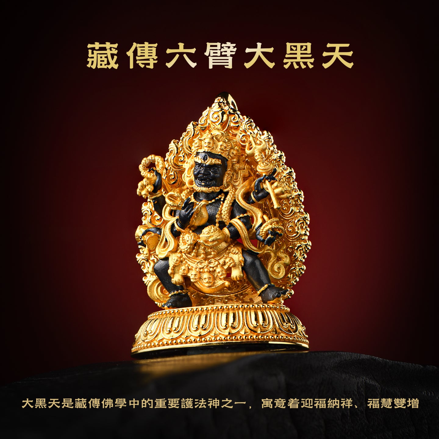 藏傳黑色大黑天純銀吊墜/莊嚴擺飾