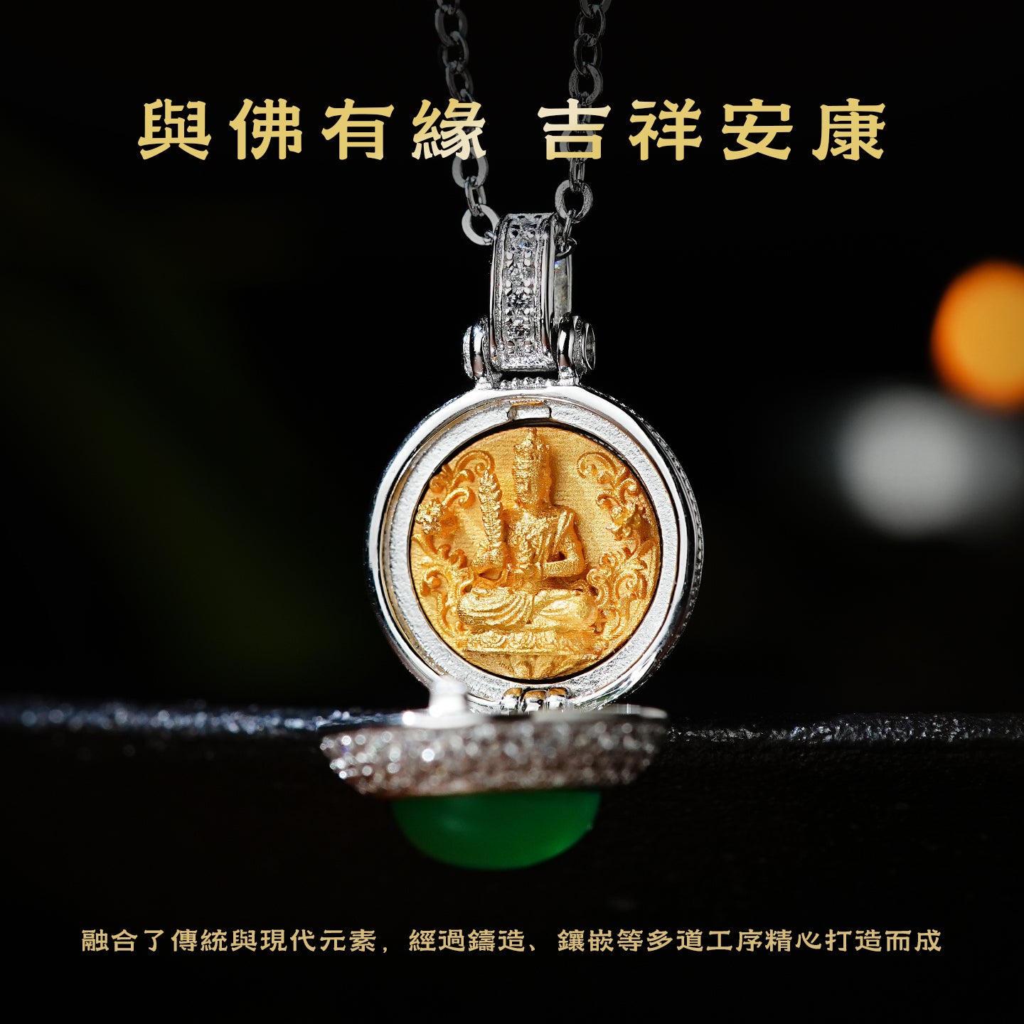 虛空藏菩薩綠瑪瑙純銀嘎烏盒項鍊