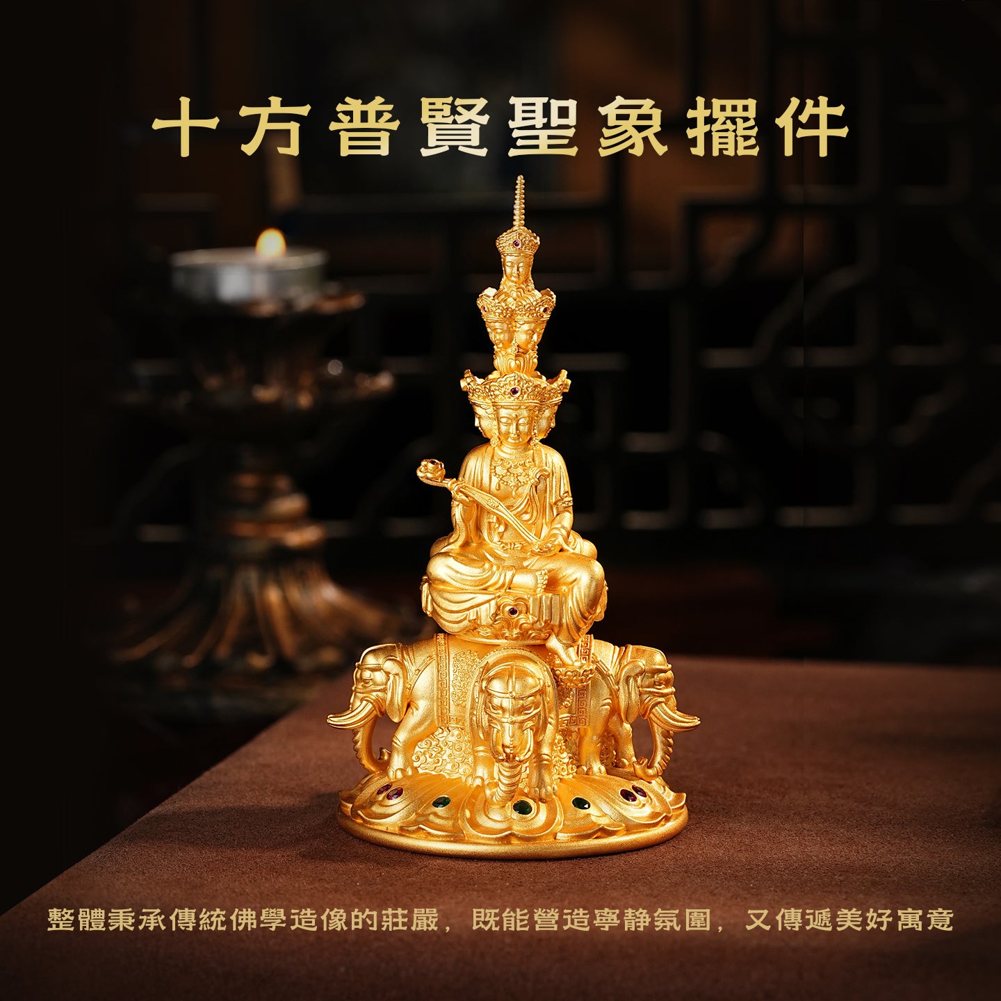 十方普賢聖像莊嚴擺件
