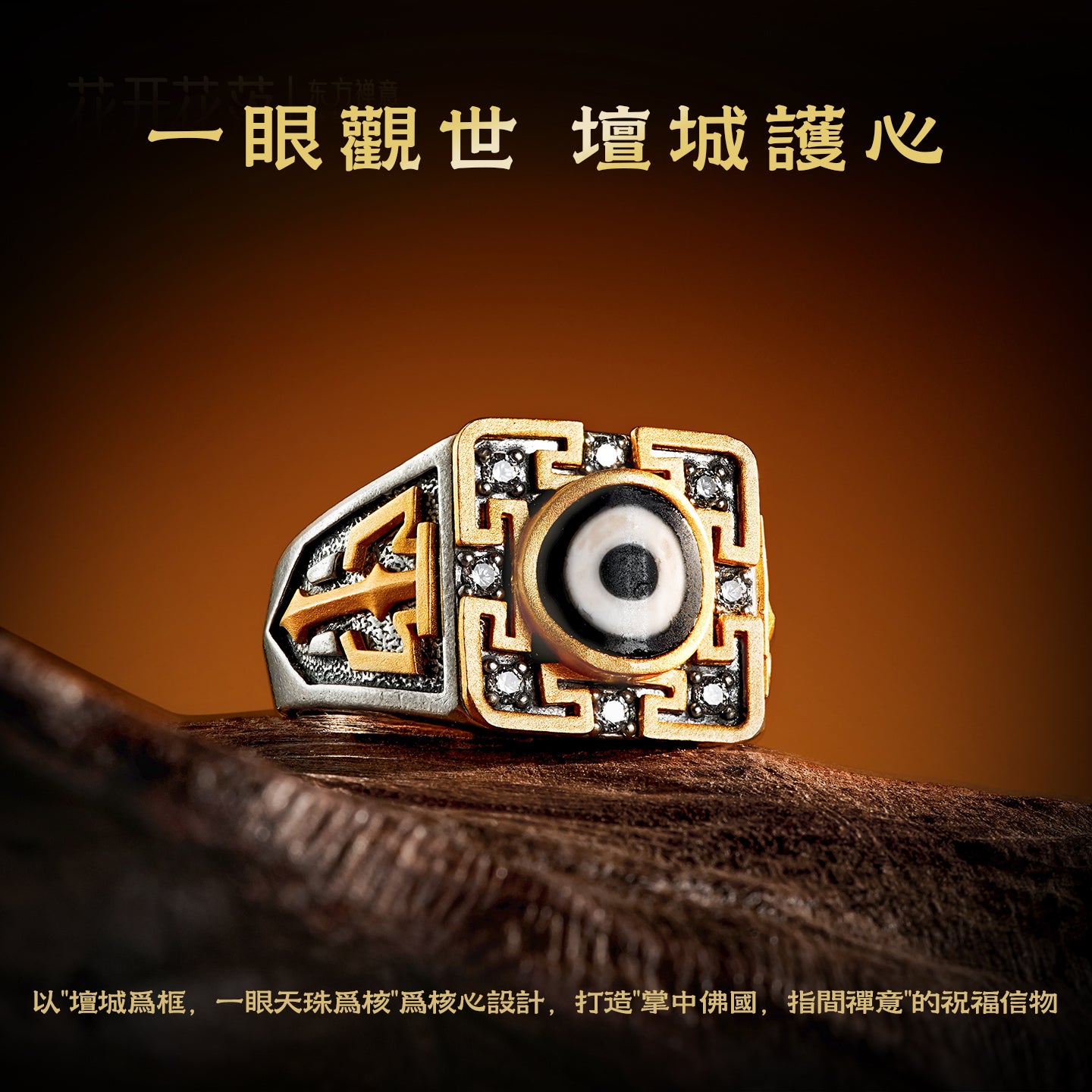 壇城天珠戒指