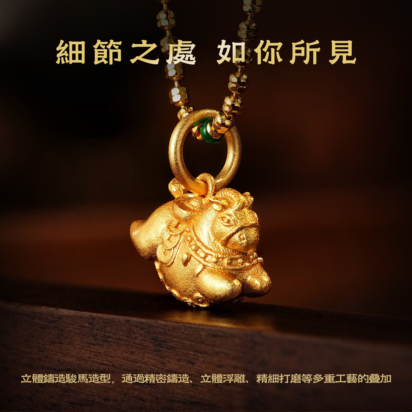 【马上有钱】馬年本命年吊墜/項鏈