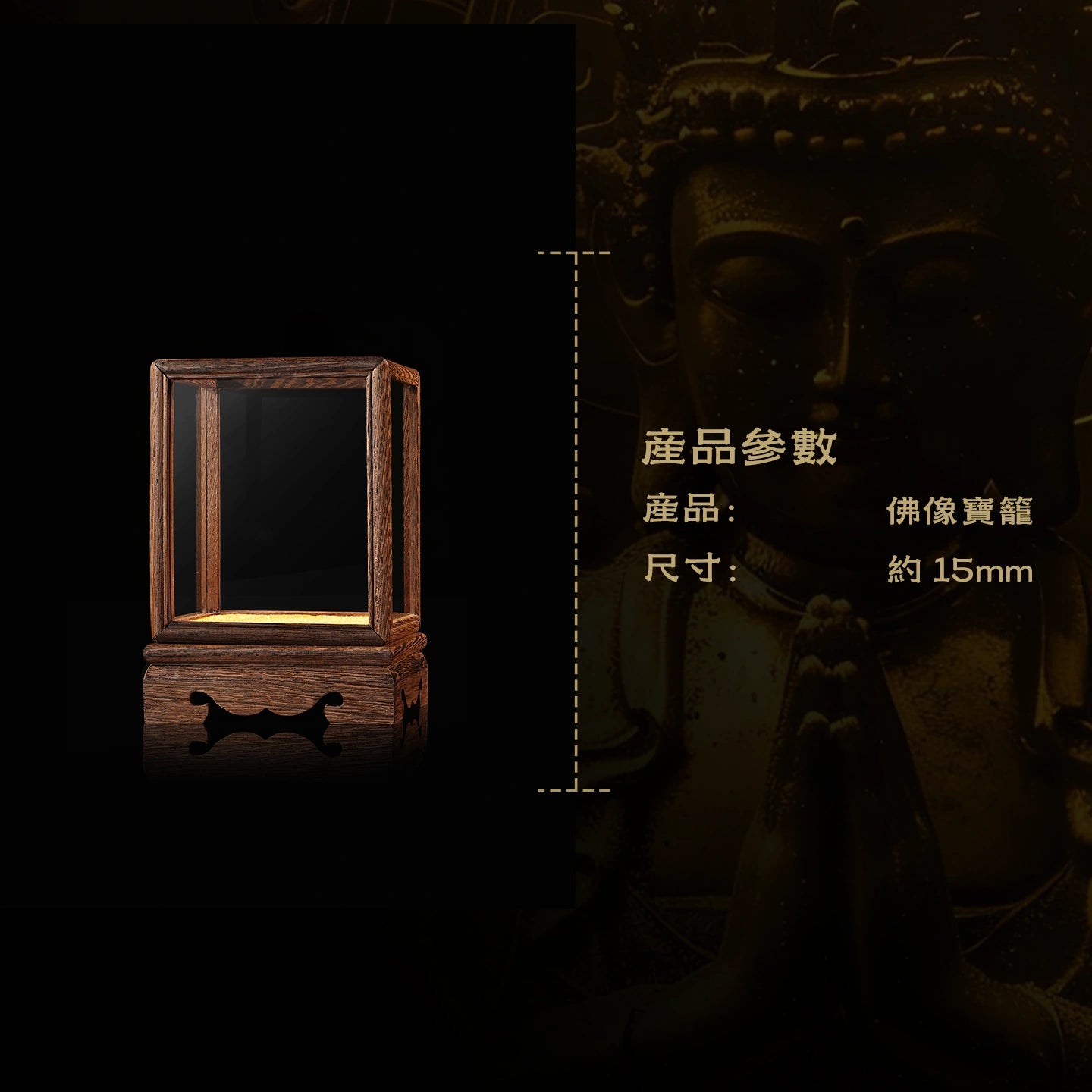 雞翅木如意佛像寶籠-大號