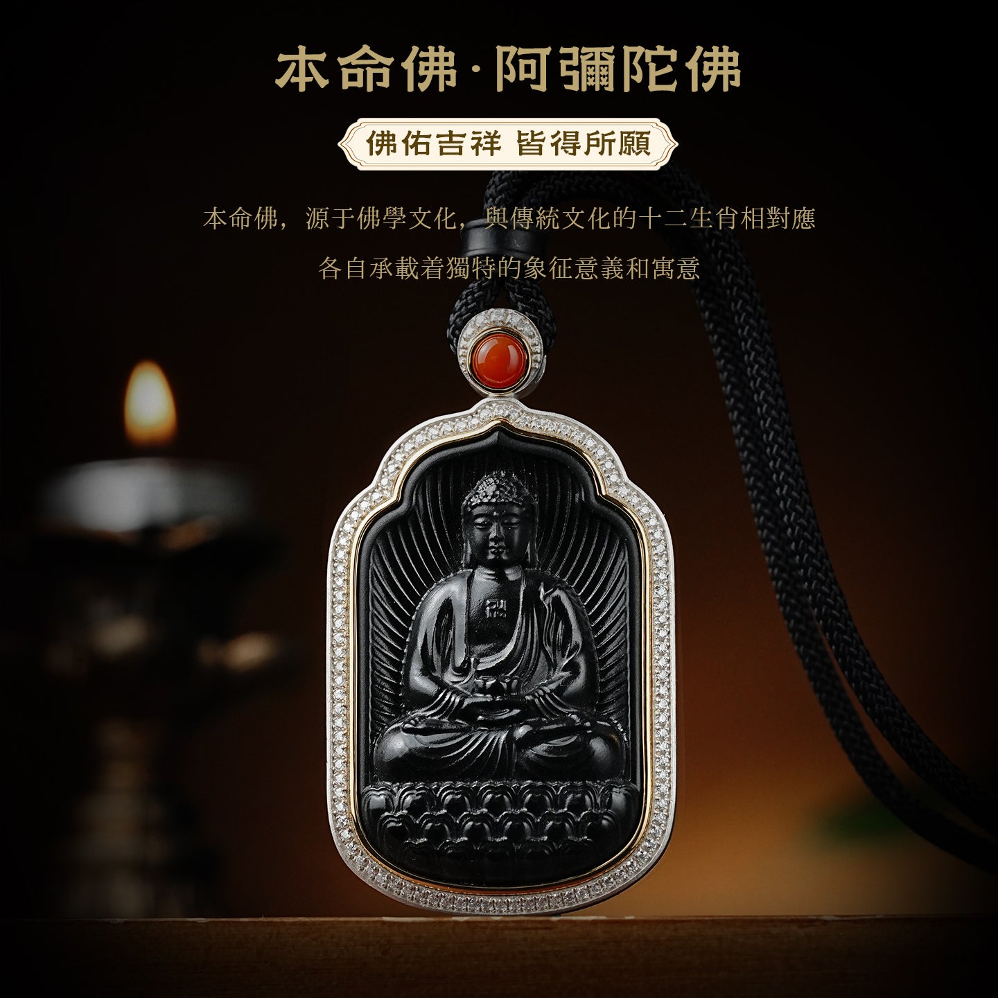 佛光庇佑八大本命佛阿彌陀佛和田墨玉吊墜(生肖：狗豬）
