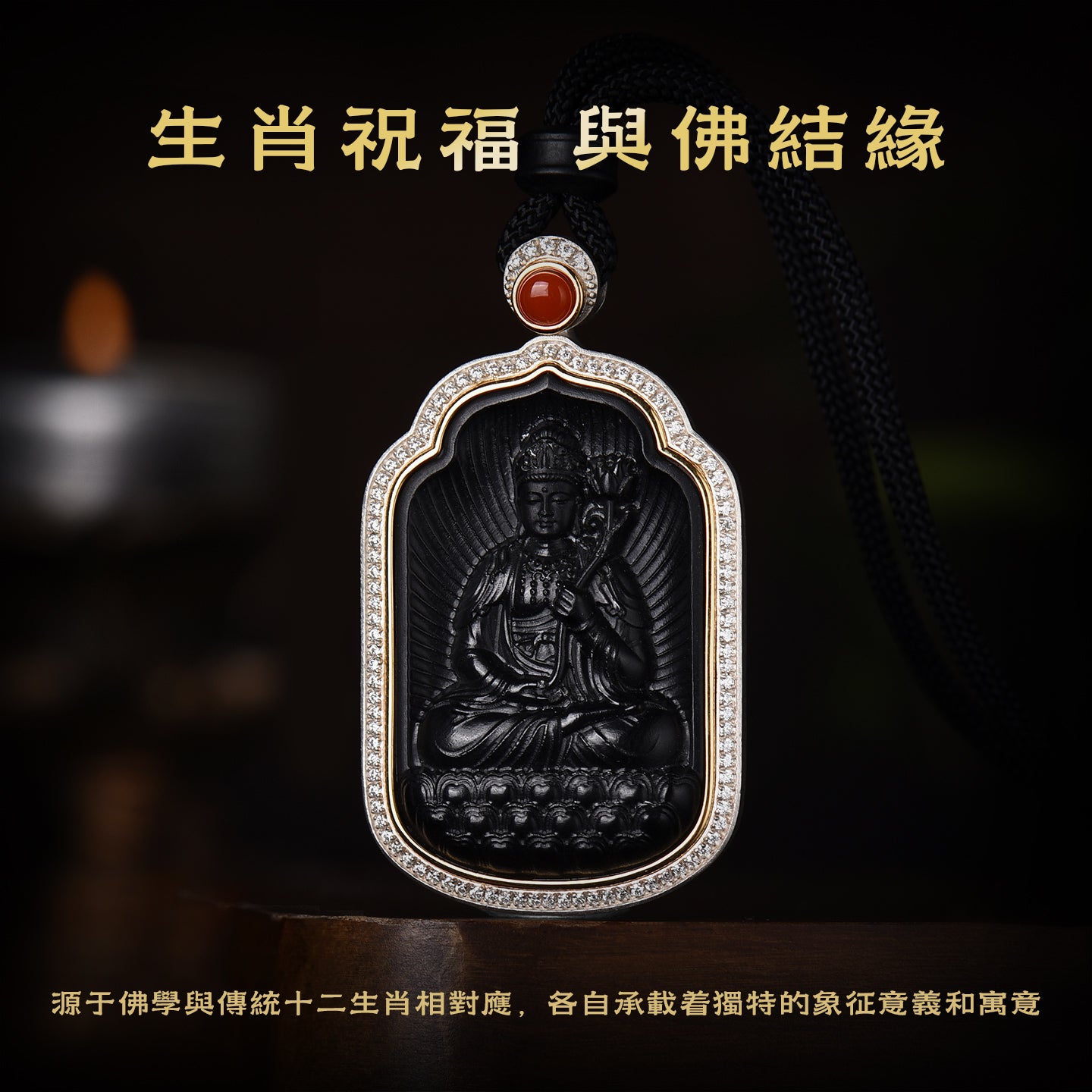 佛光庇佑八大本命佛大勢至菩薩和田墨玉吊墜
