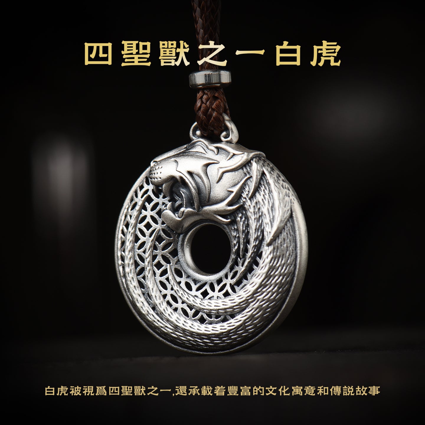白虎平安扣