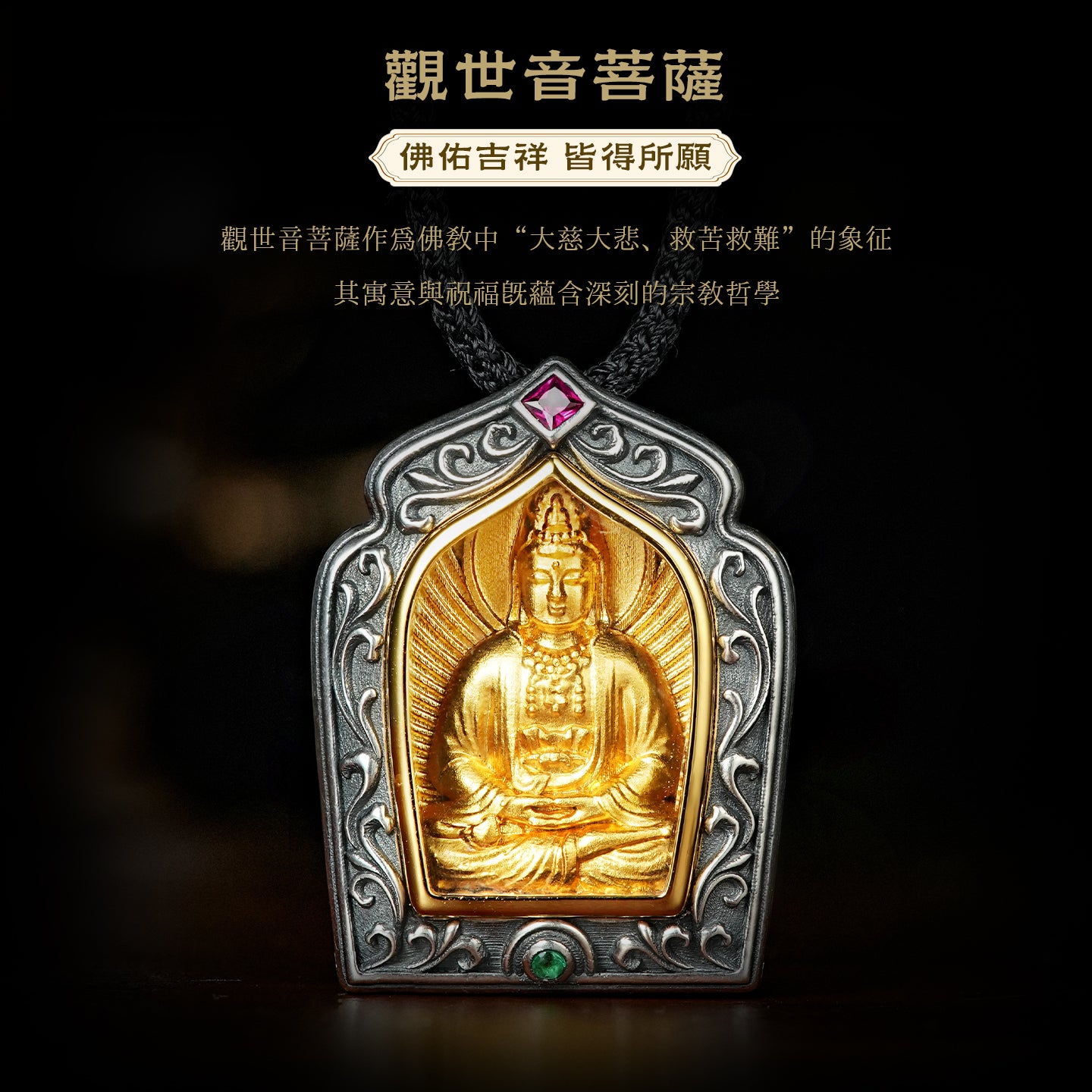 八大守護佛像觀音菩薩嘎烏盒吊墜