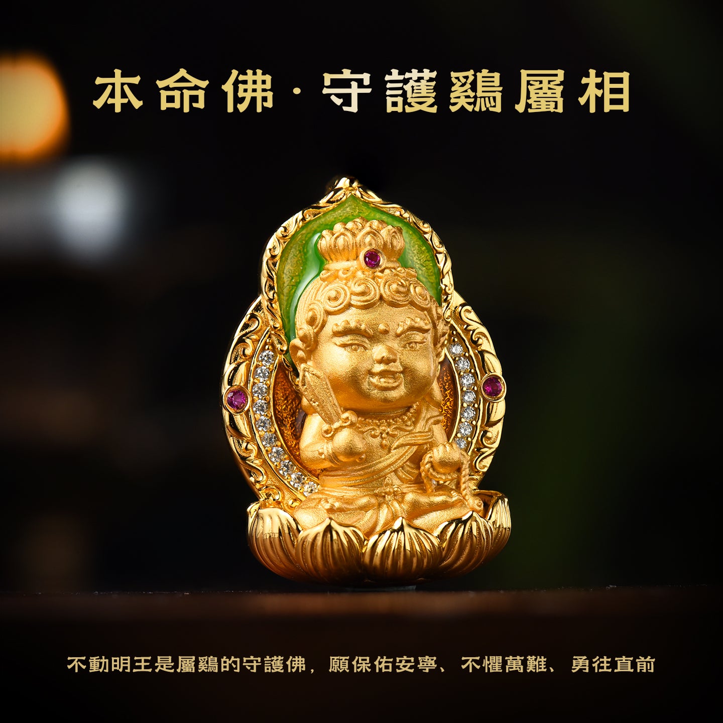 純銀不動明王寶寶佛吊墜/莊嚴擺飾