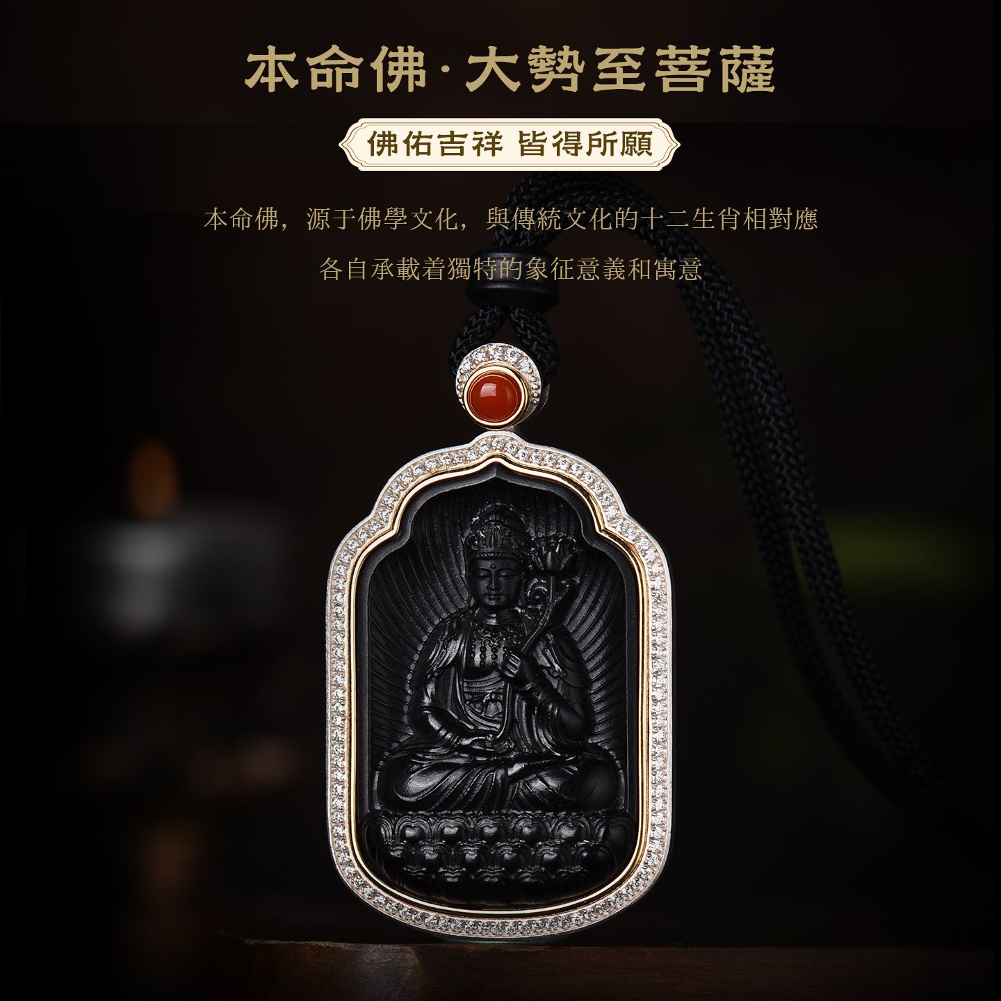 佛光庇佑八大本命佛大勢至菩薩和田墨玉吊墜