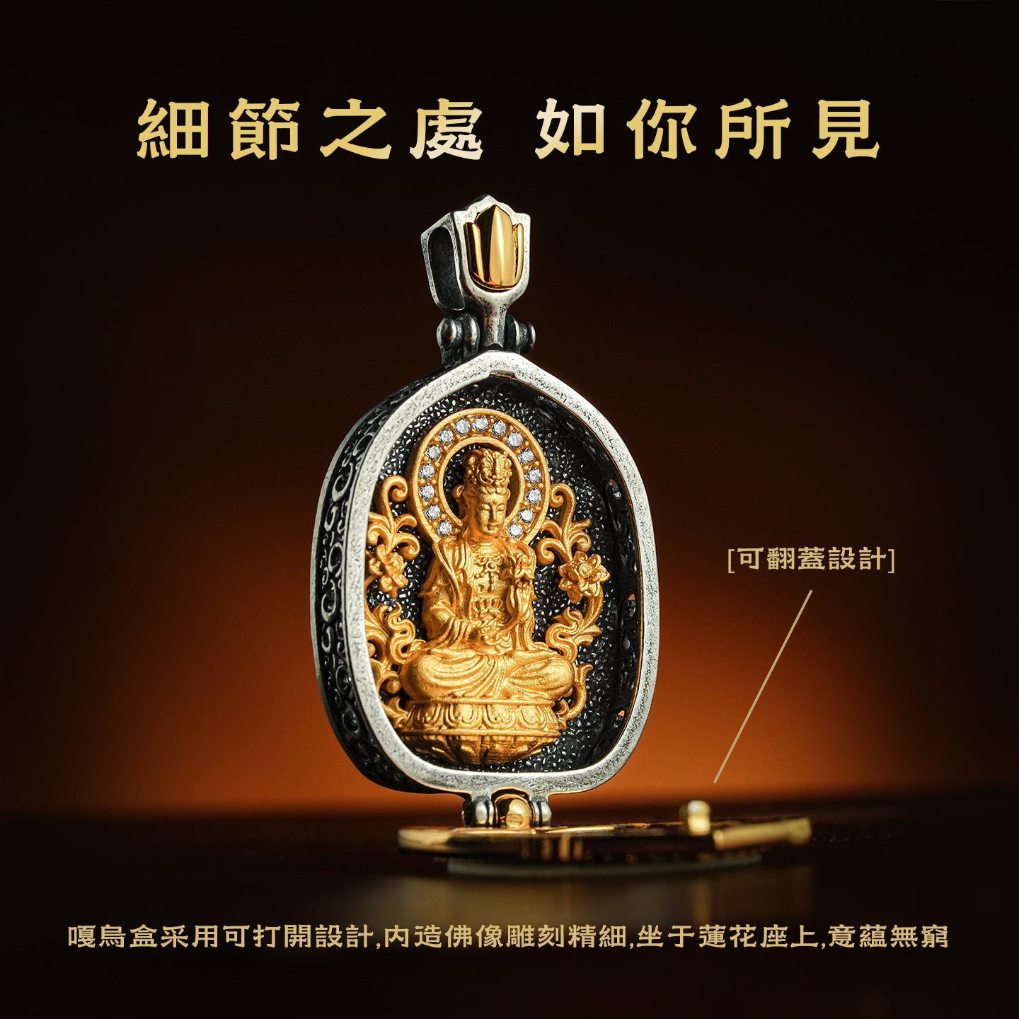 八大本命佛嘎烏盒大勢至菩薩吊墜(生肖：馬）