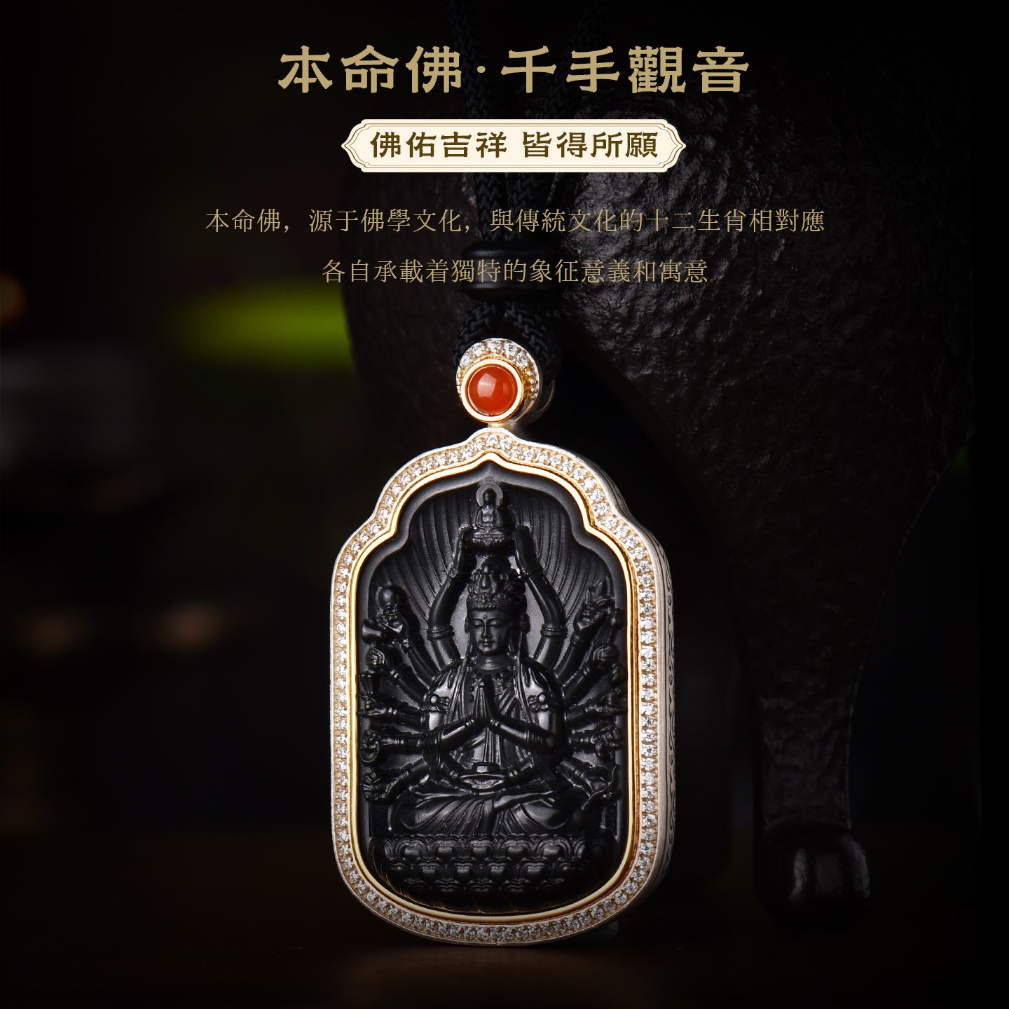 佛光庇佑八大本命佛千手觀音和田墨玉吊墜(生肖：鼠）