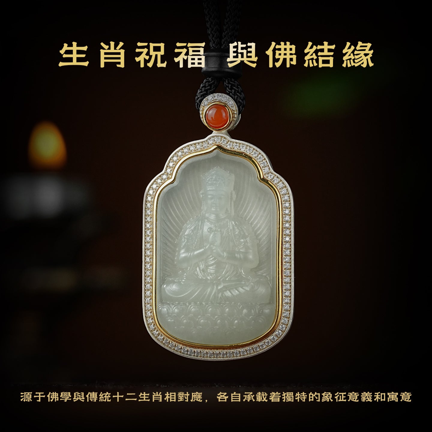八大本命佛大勢至菩薩和田玉吊墜(生肖：馬）