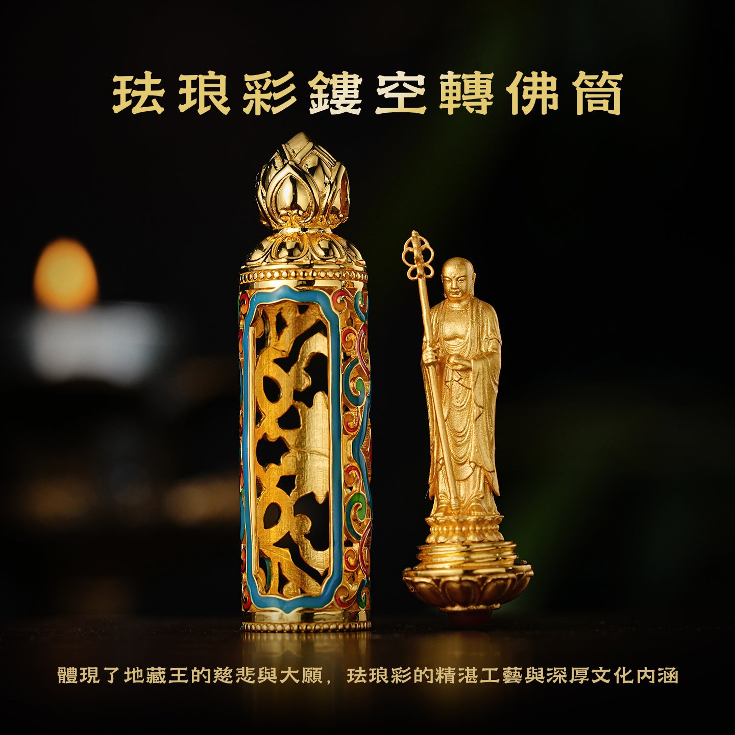 地藏王琺瑯彩轉佛桶純銀黃金色吊墜
