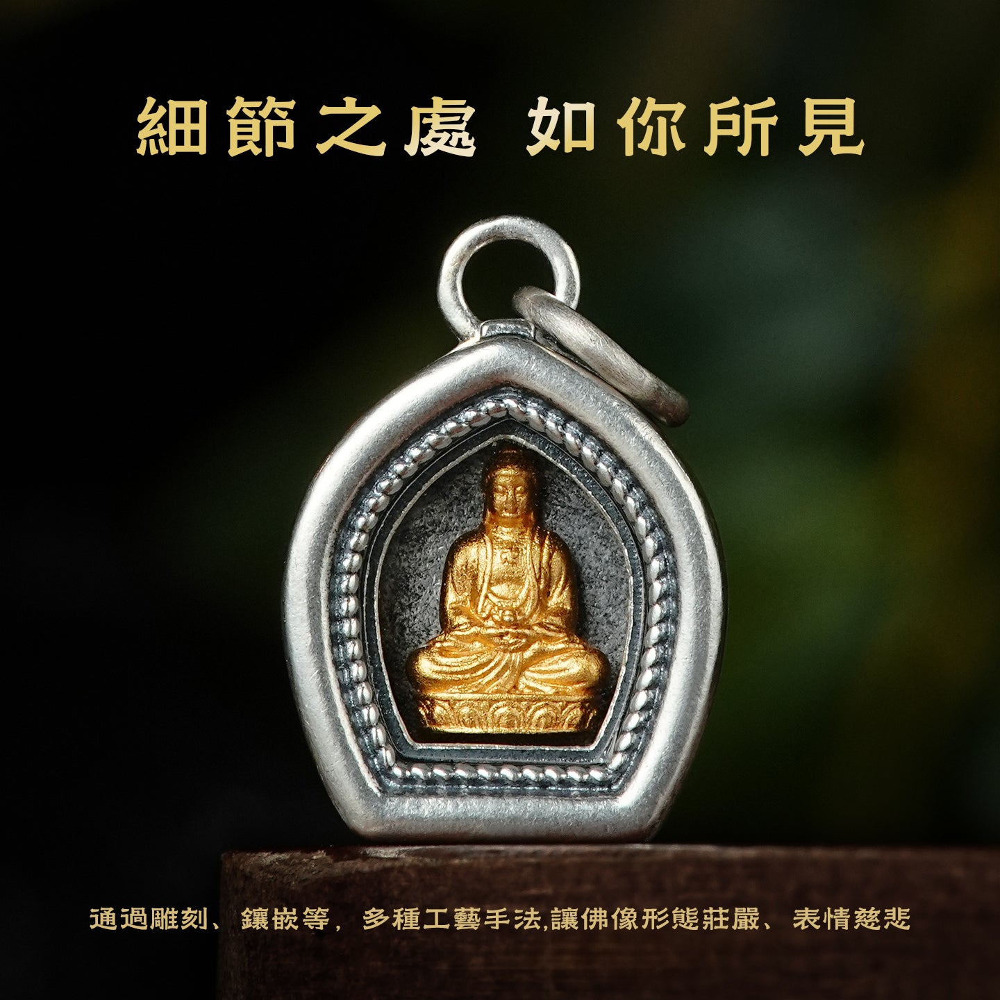 本命佛阿彌陀佛嘎烏盒吊墜(生肖：狗豬）