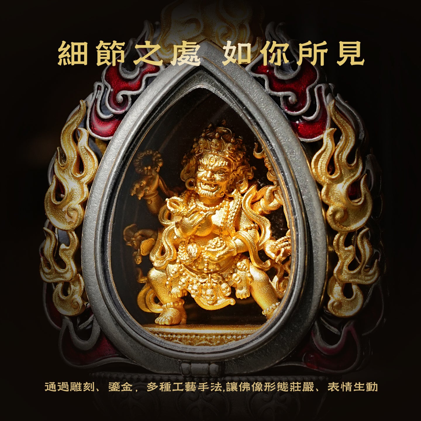 迎福納祥嘎烏盒藏傳大黑天吊墜/莊嚴擺飾
