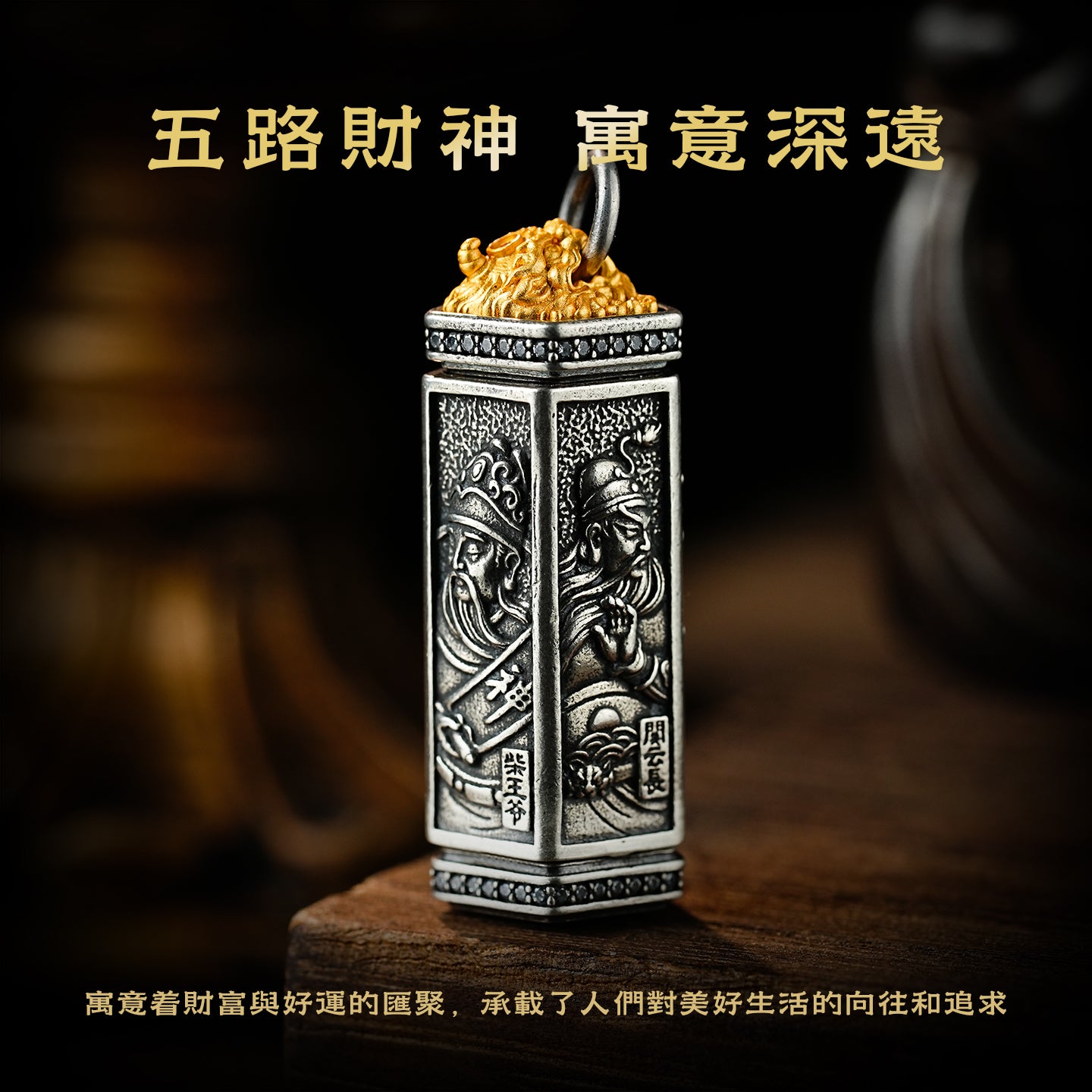 五路財神財運亨通吊墜