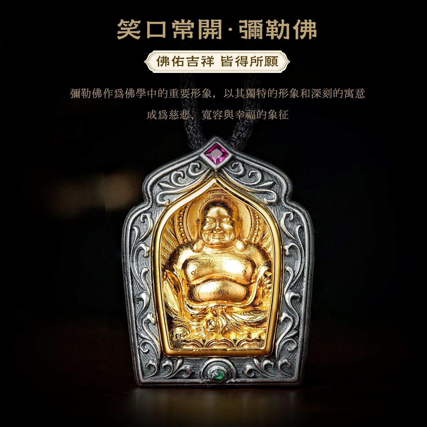 八大守護佛像彌勒佛嘎烏盒吊墜