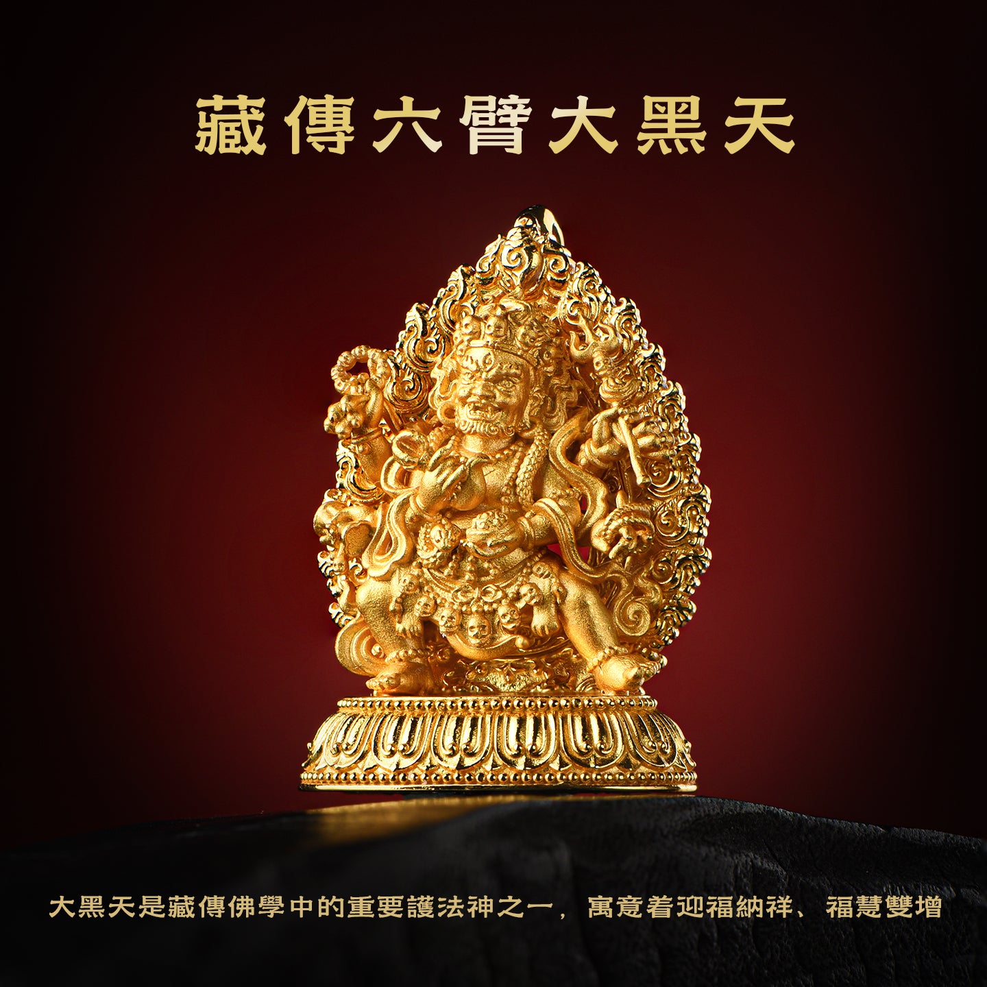 藏傳金色大黑天純銀吊墜/莊嚴擺飾
