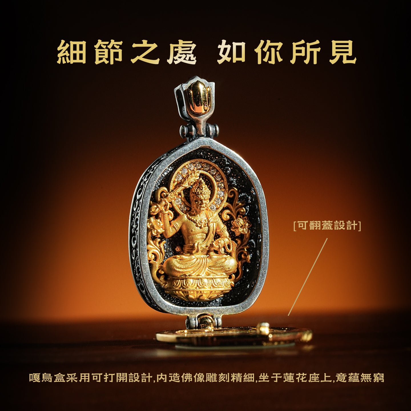 八大本命佛嘎烏盒不動明王吊墜(生肖：雞）