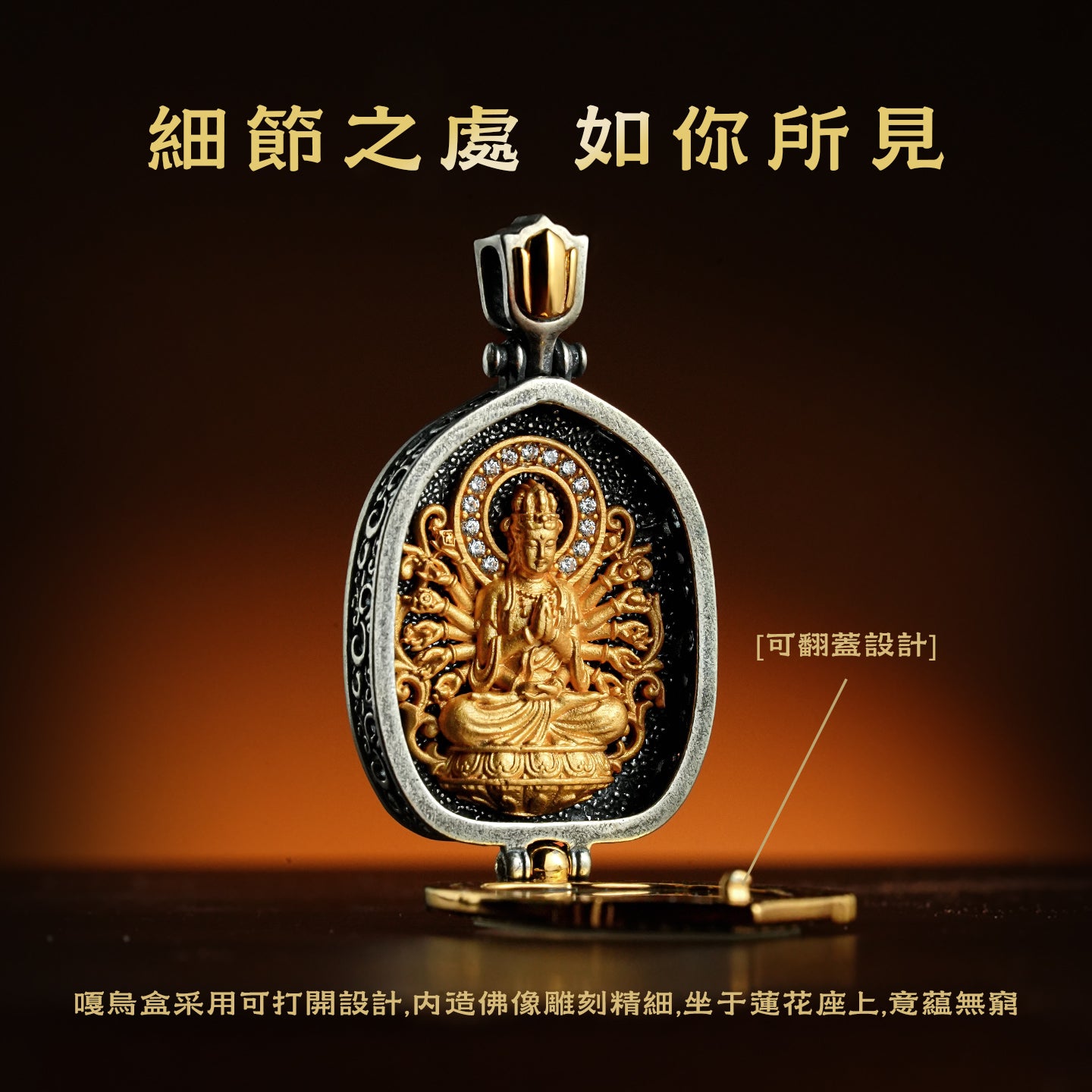 八大本命佛嘎烏盒千手觀音吊墜(生肖：鼠）