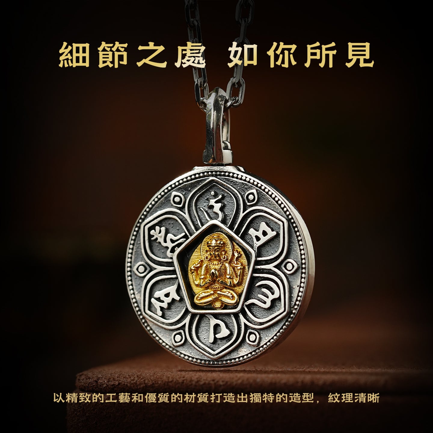 六字真言吊墜