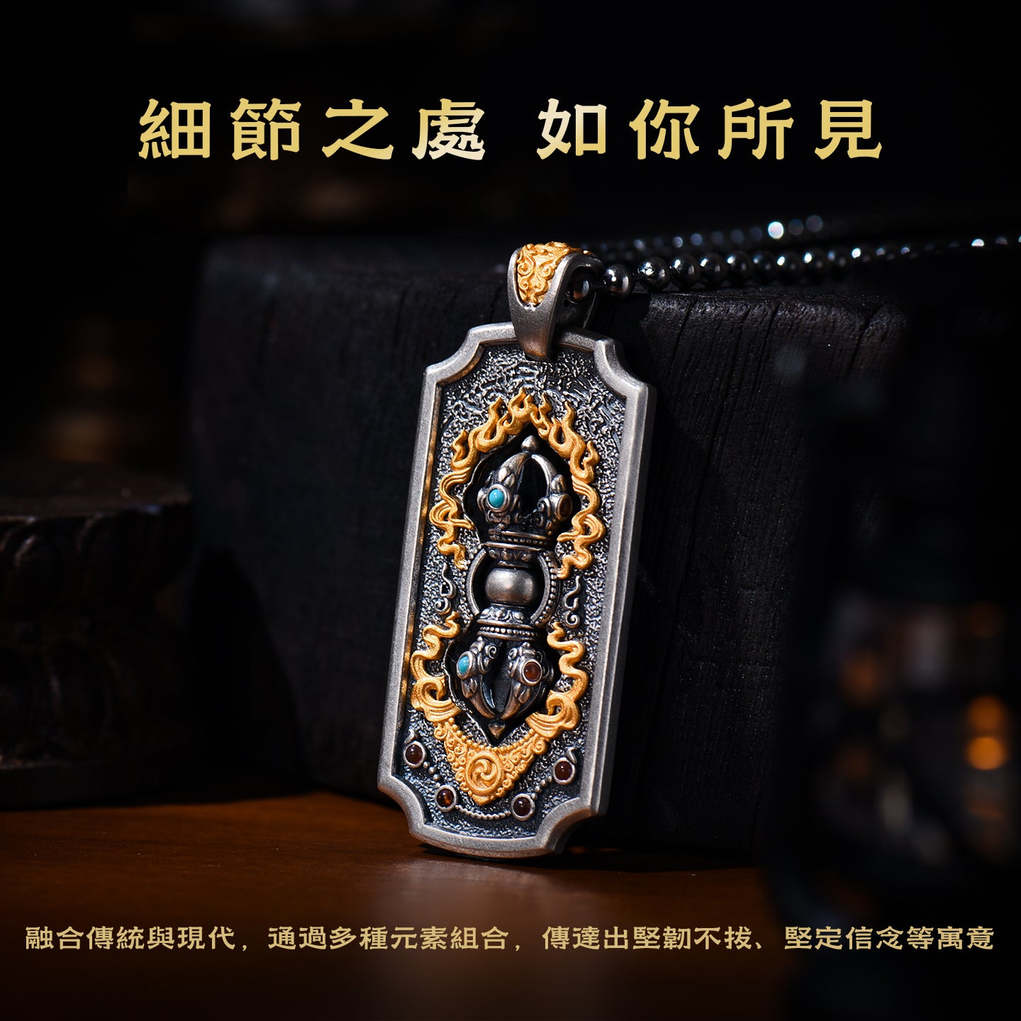 輪轉金剛杵護佑四方安寧項鍊