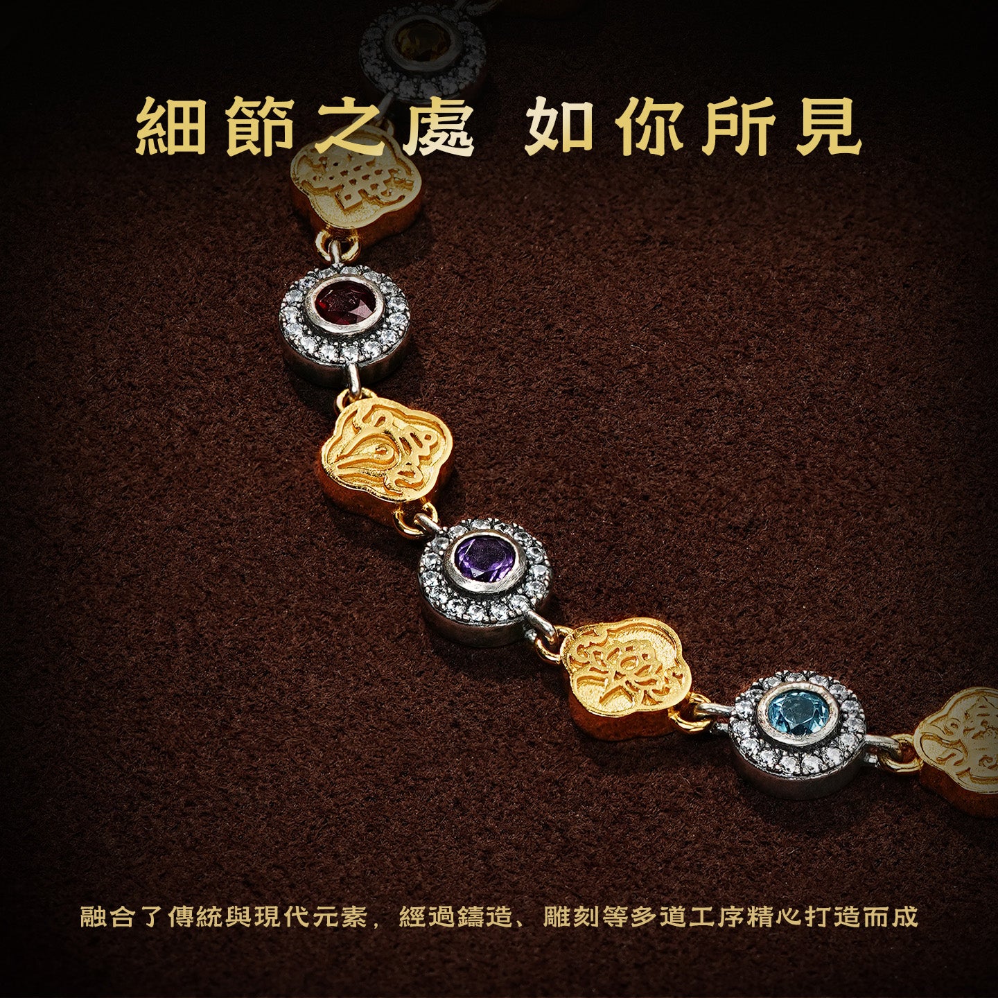 吉祥八寶手鍊