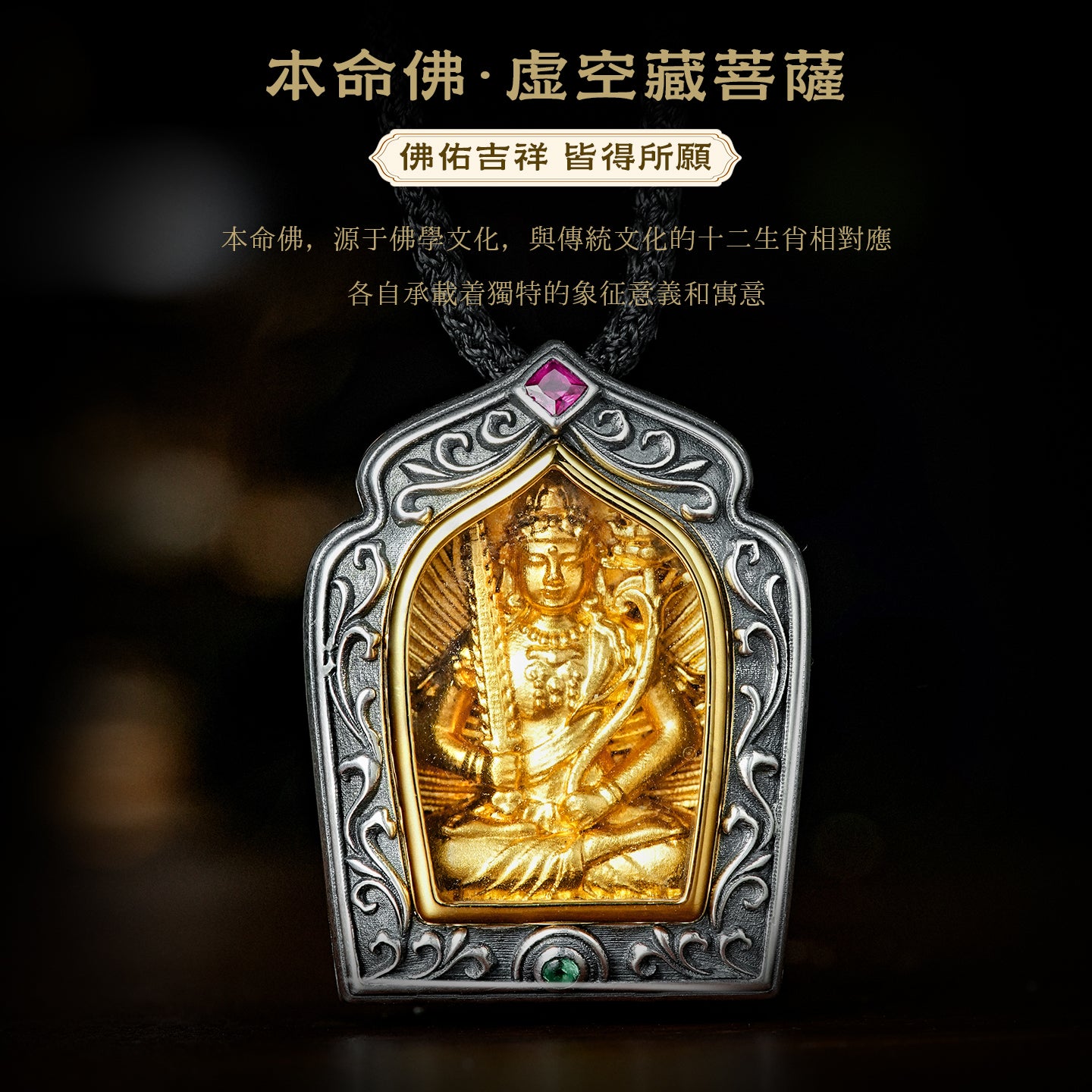 八大守護佛像虛空藏菩薩嘎烏盒吊墜