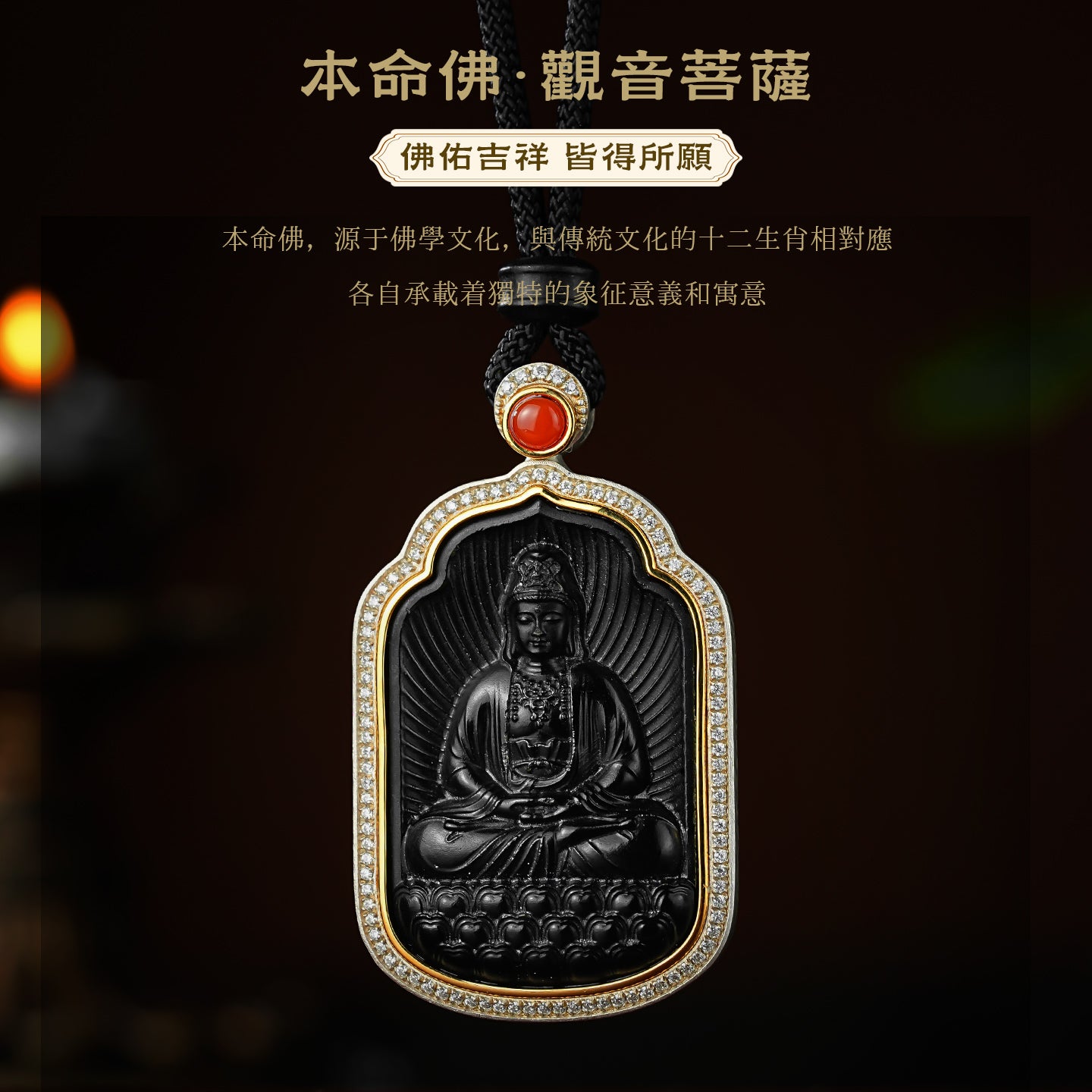 佛光庇佑八大本命佛觀音菩薩和田墨玉吊墜